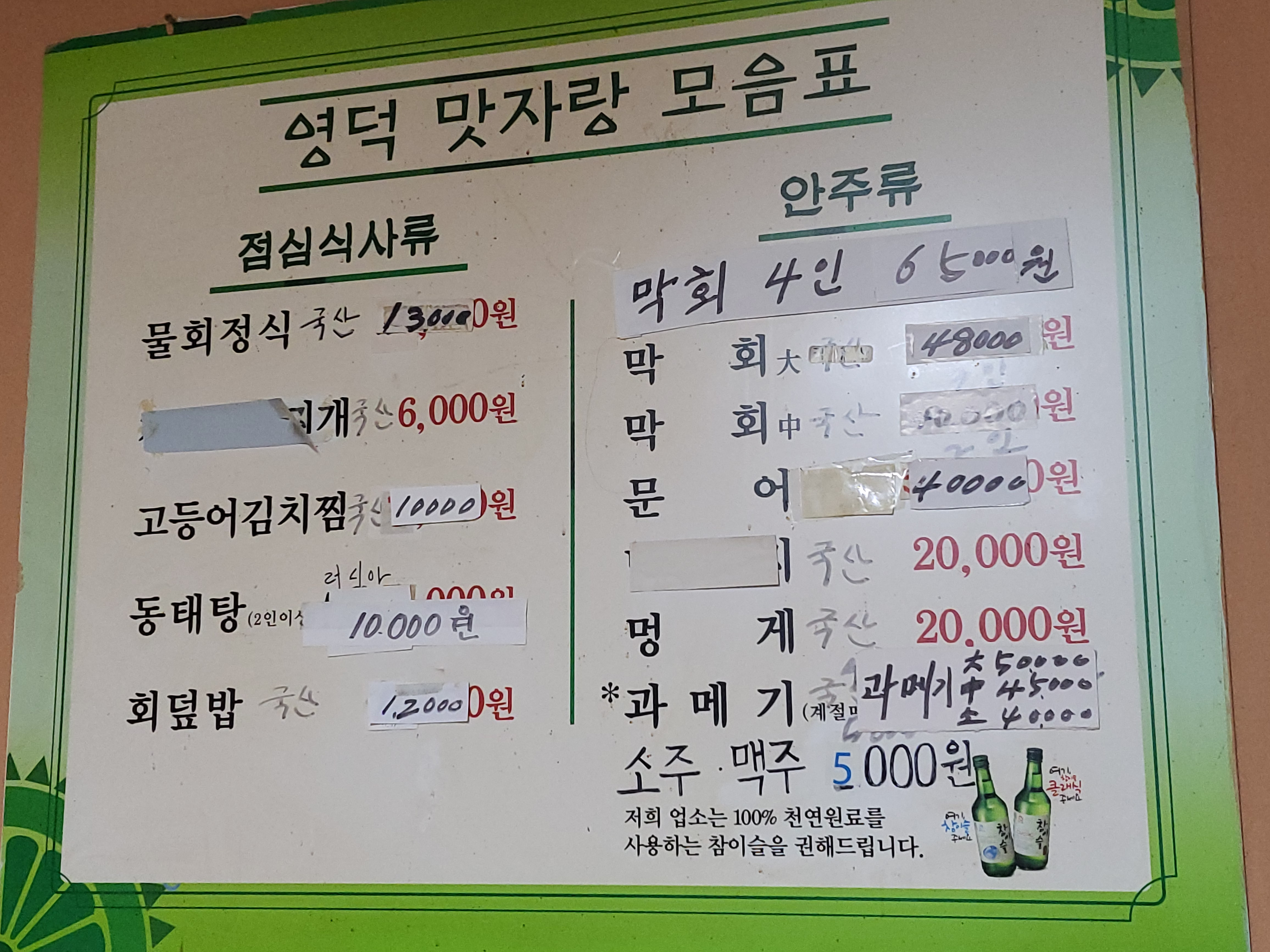 영덕막회 사진 2