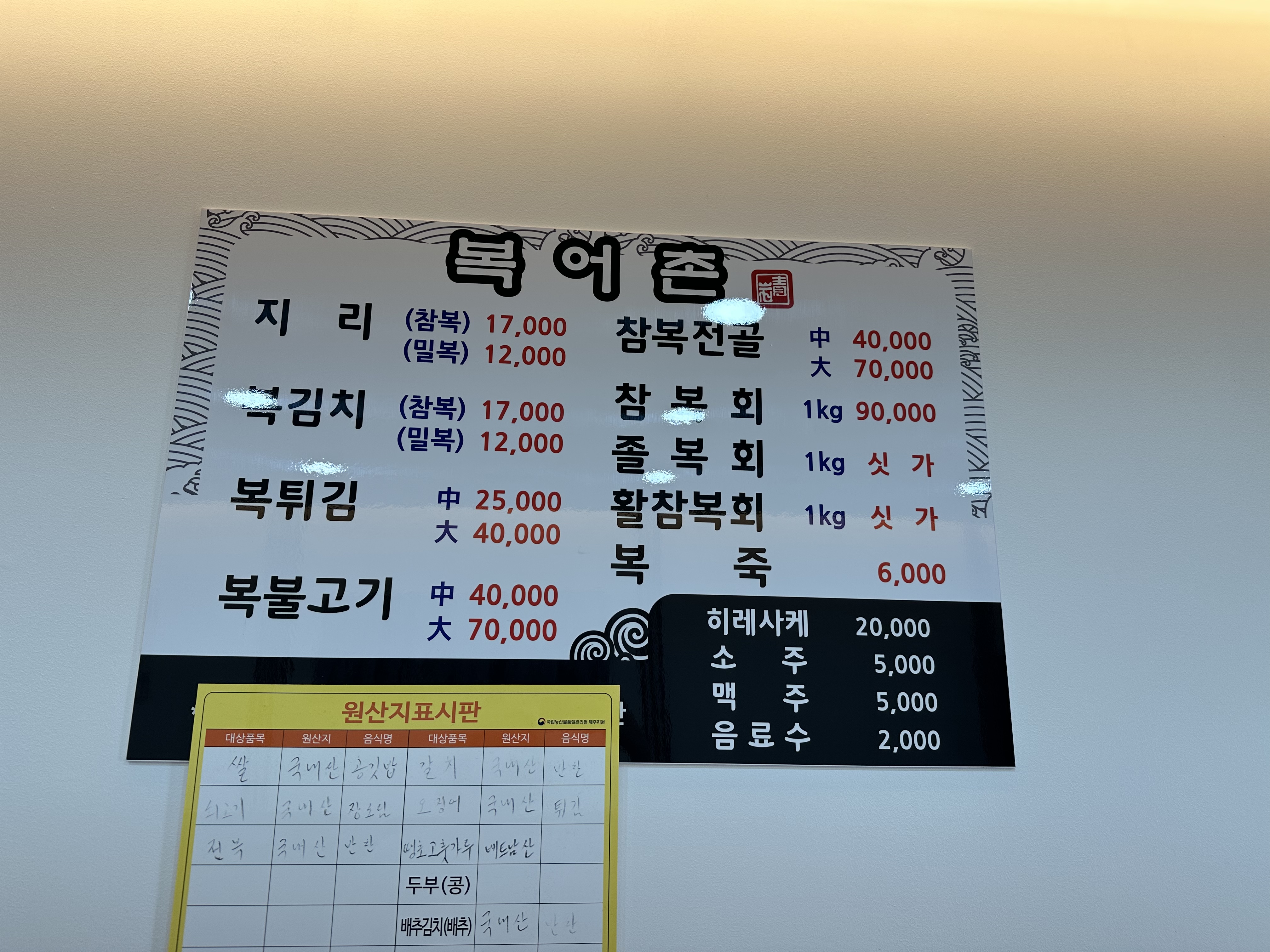 복어촌 사진 4