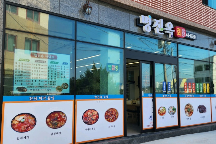 명진옥 사진 4