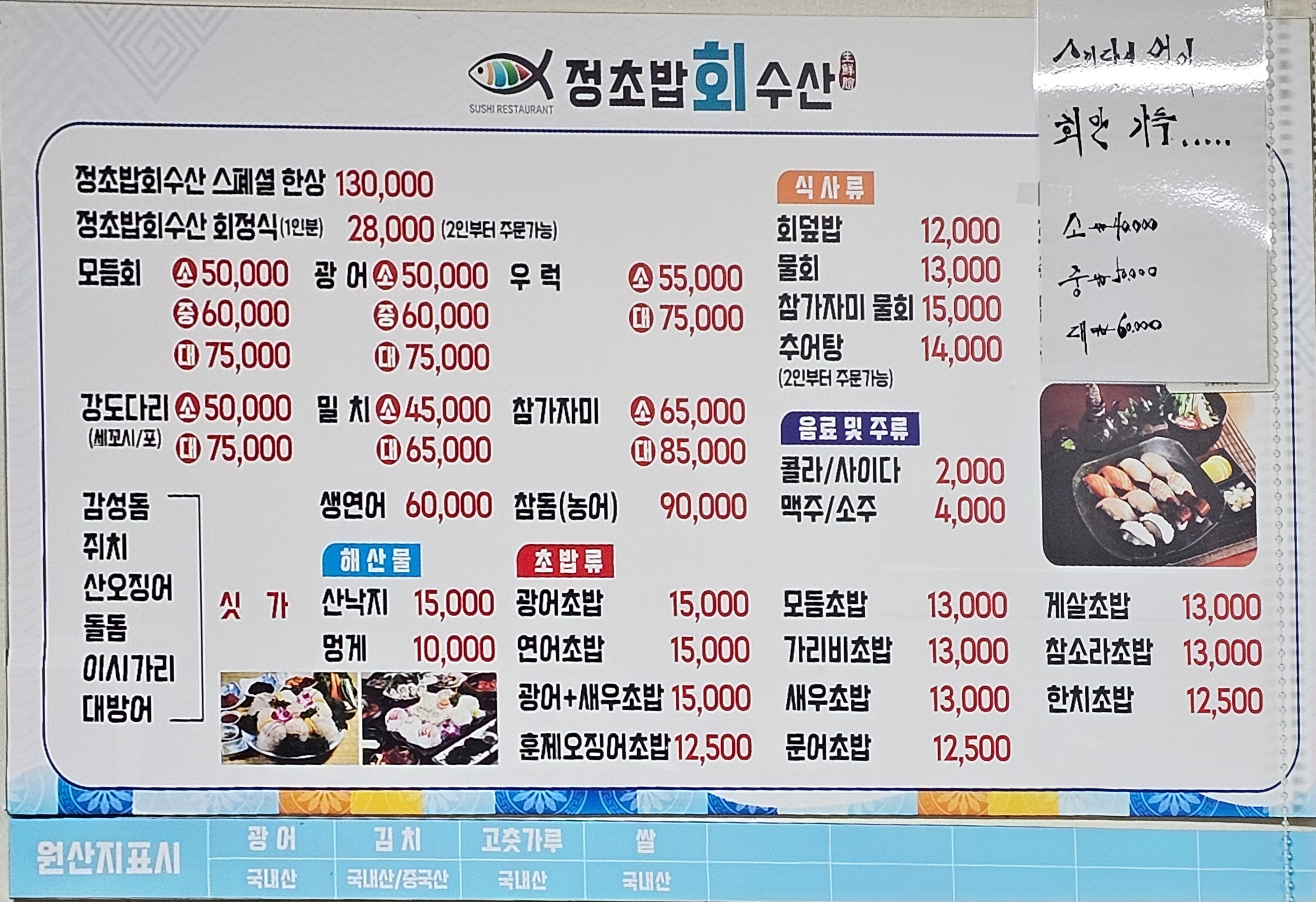 Jeongchobaphoesusan (정초밥회수산) 1