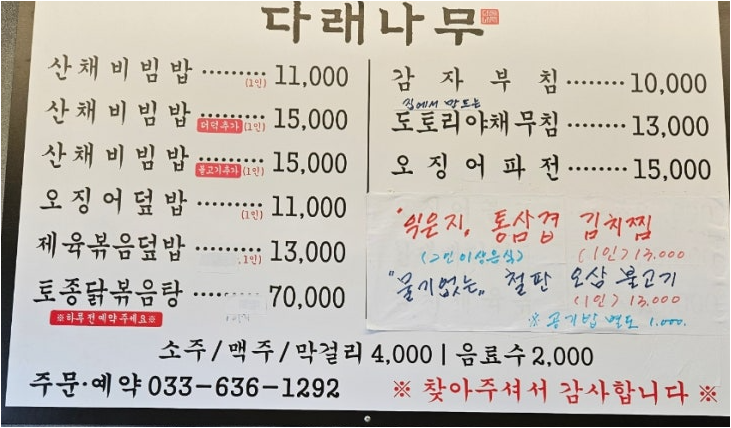 다래나무