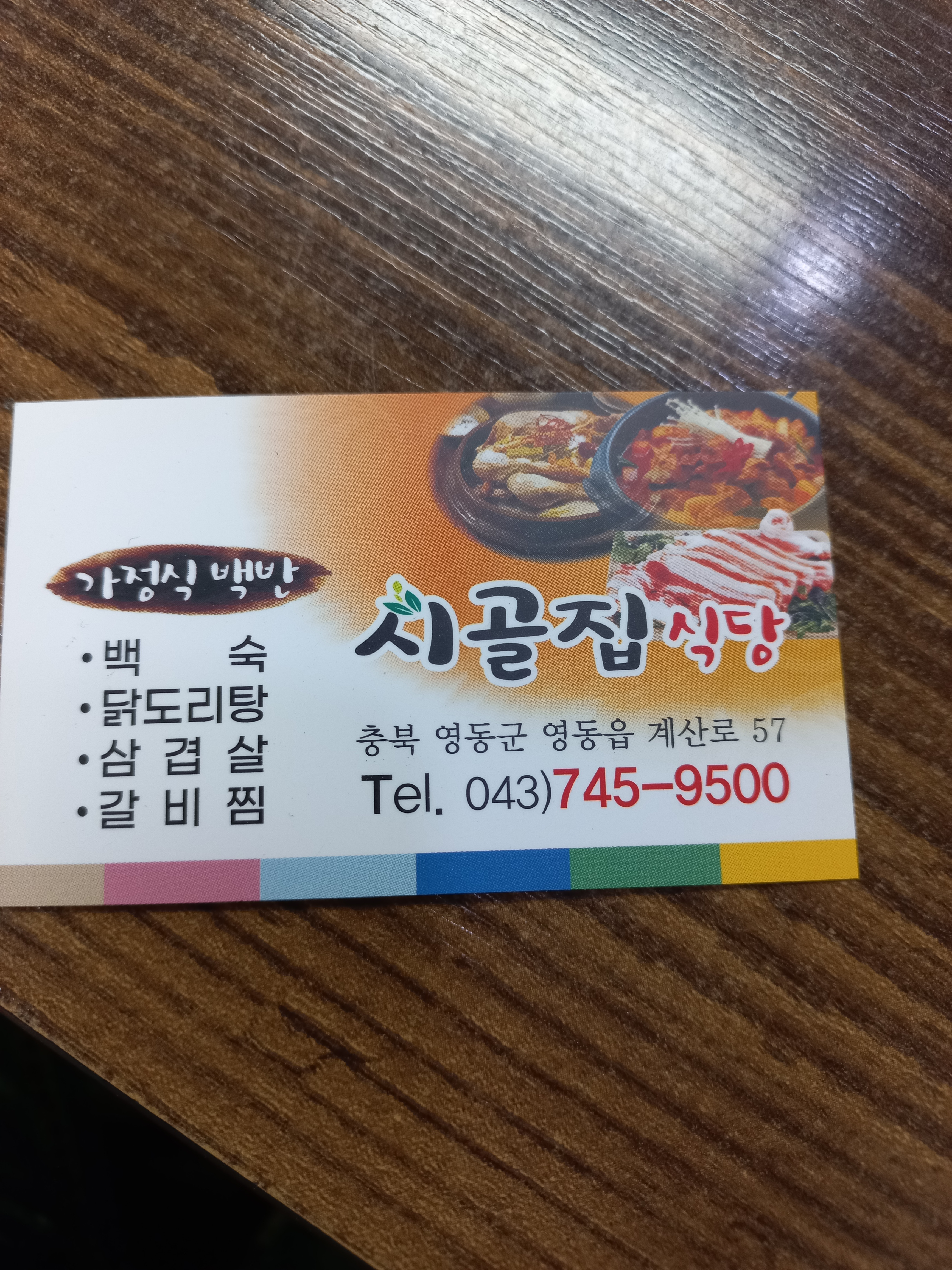 Sigoljip (시골집) 1