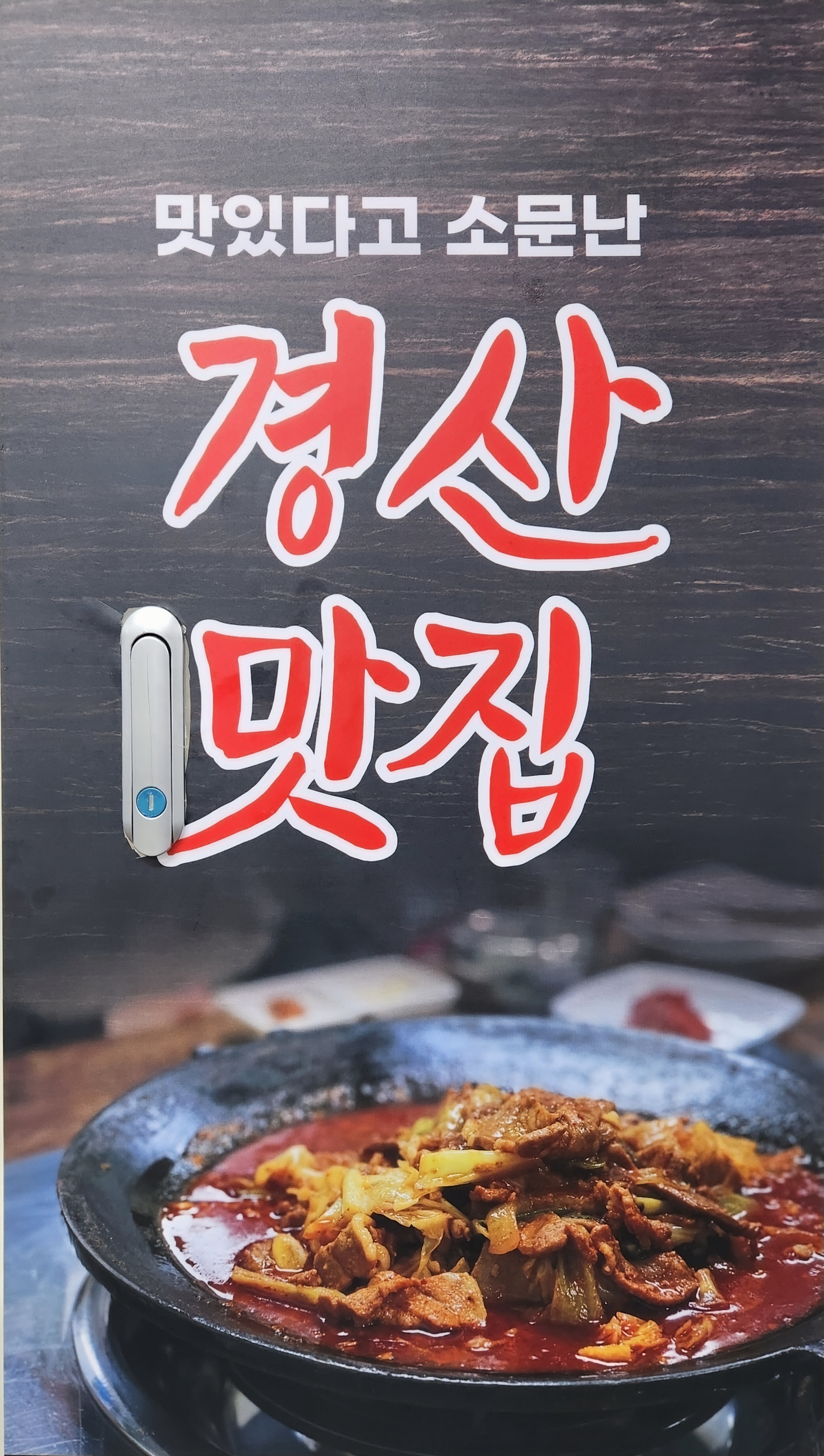 Gyeongsanmatjip 5