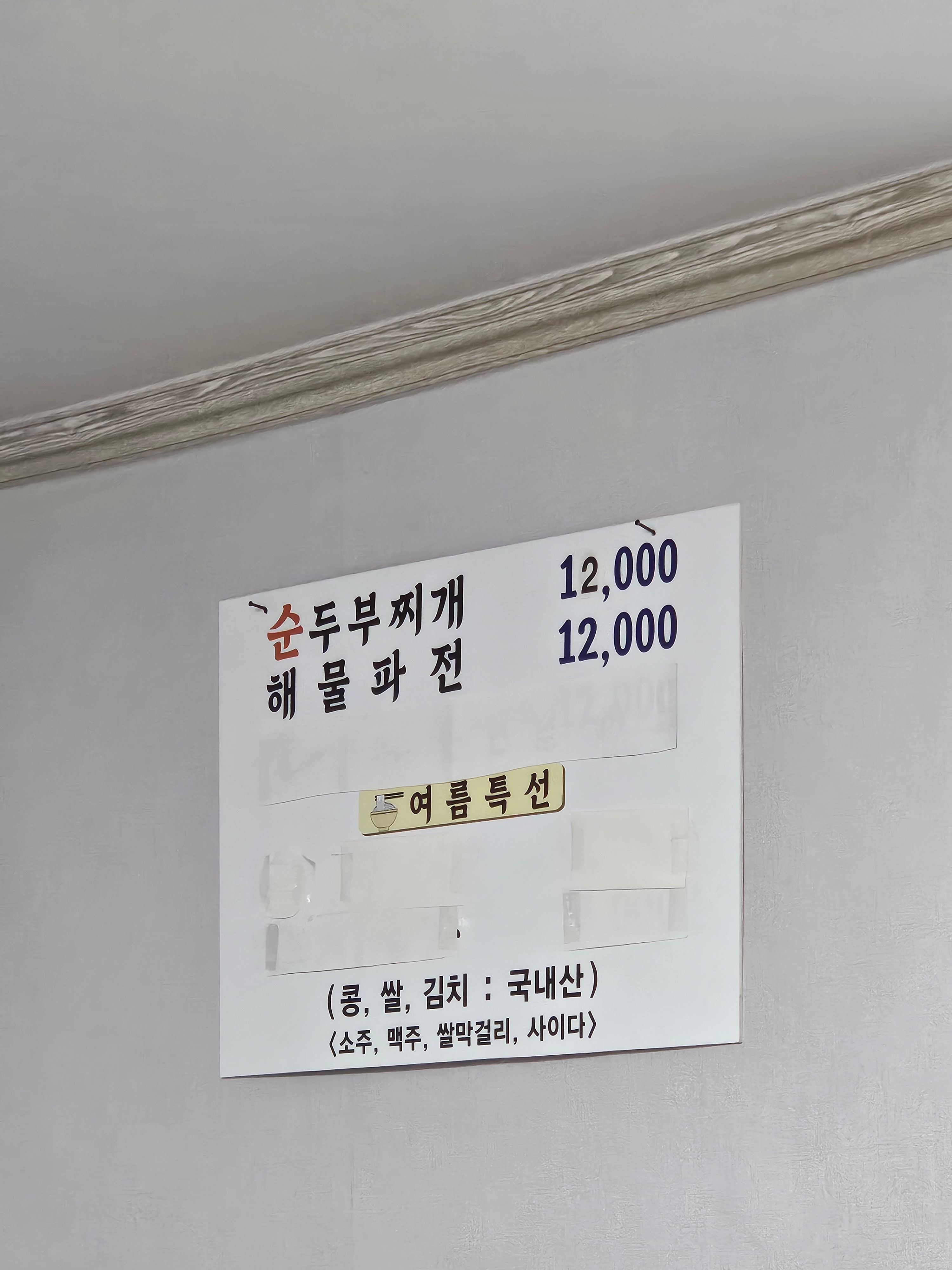 가마솥순두부 사진 3