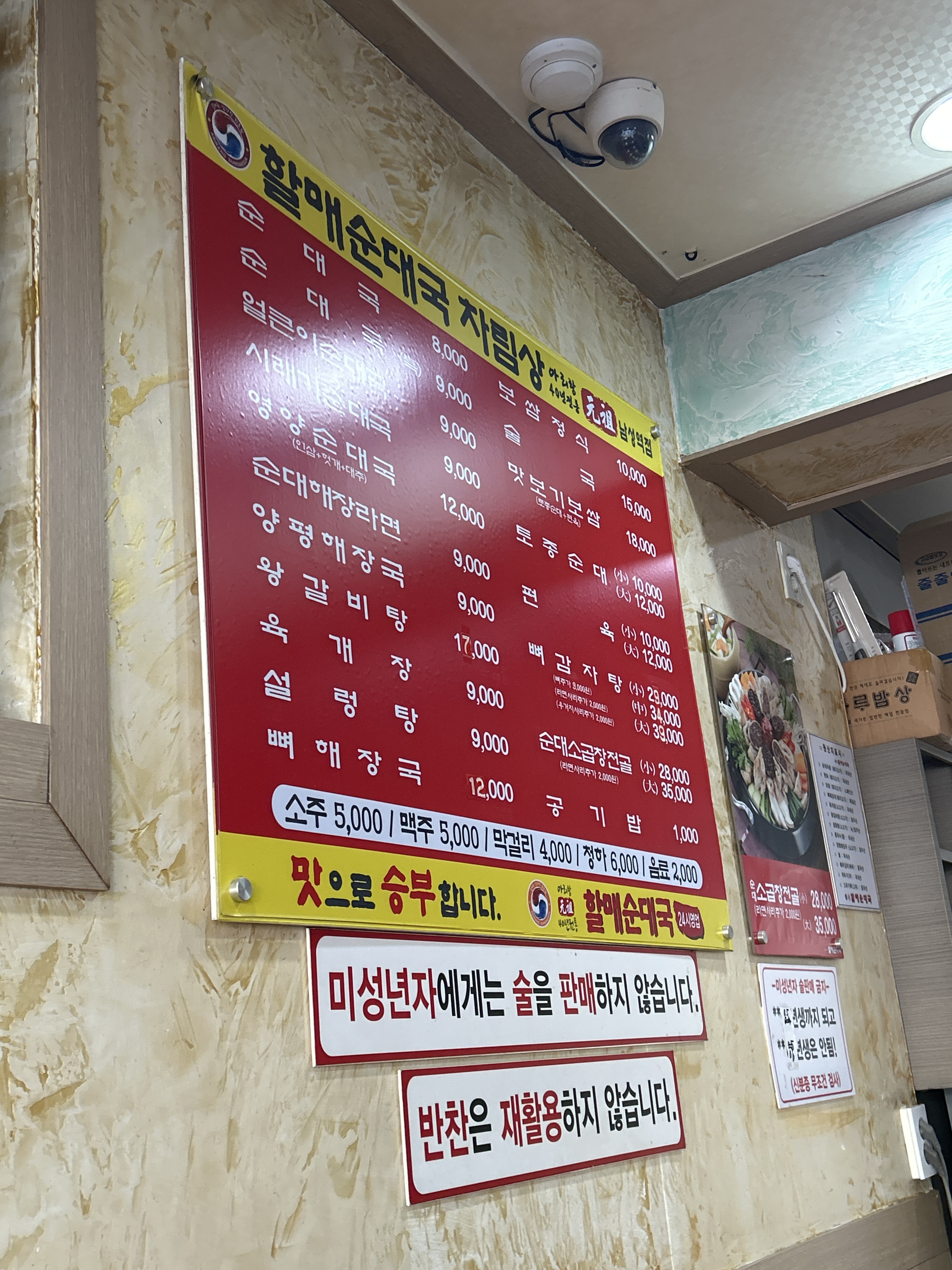 Halmaesundaeguk 1