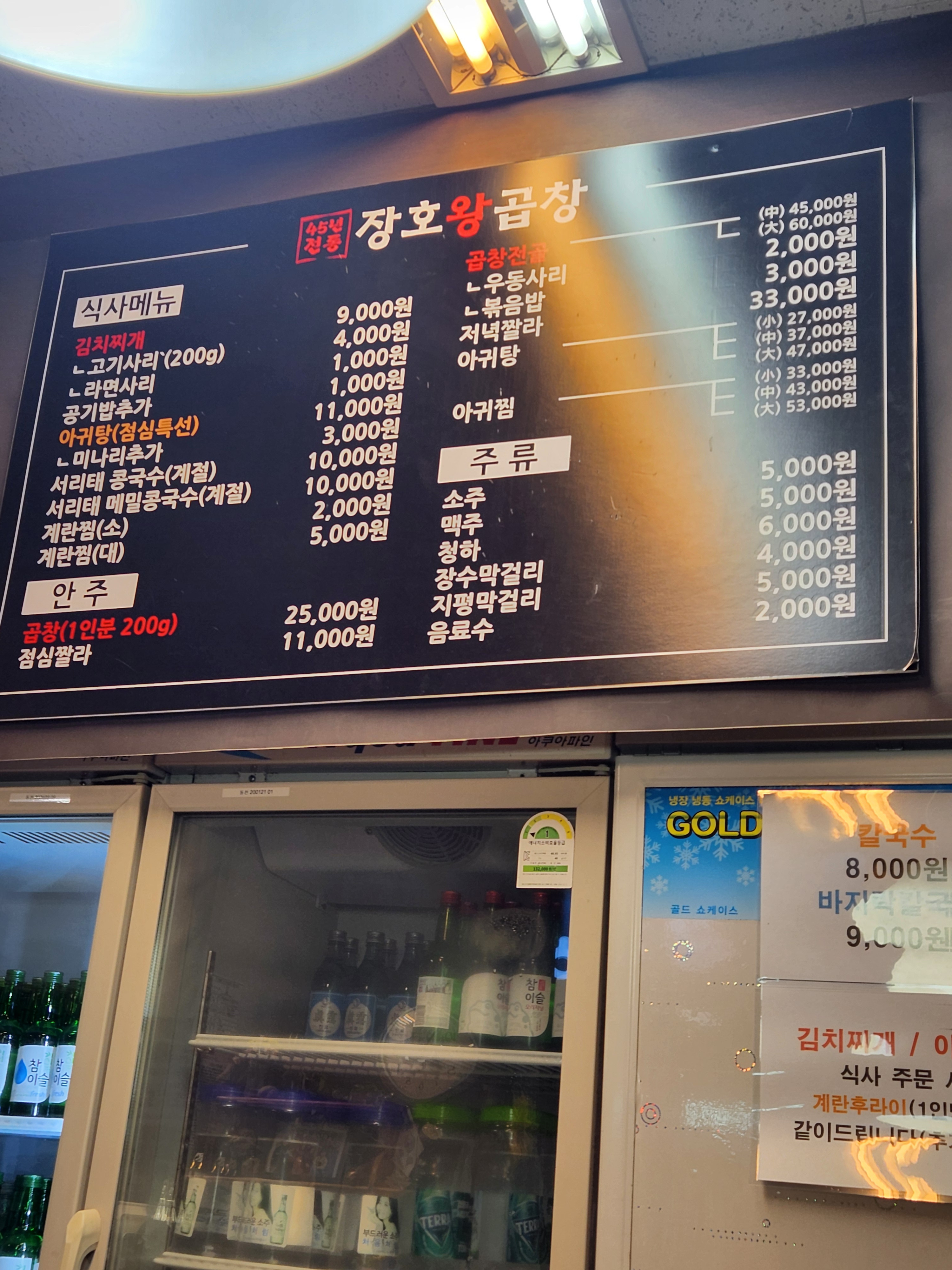 장호왕곱창 대표 사진