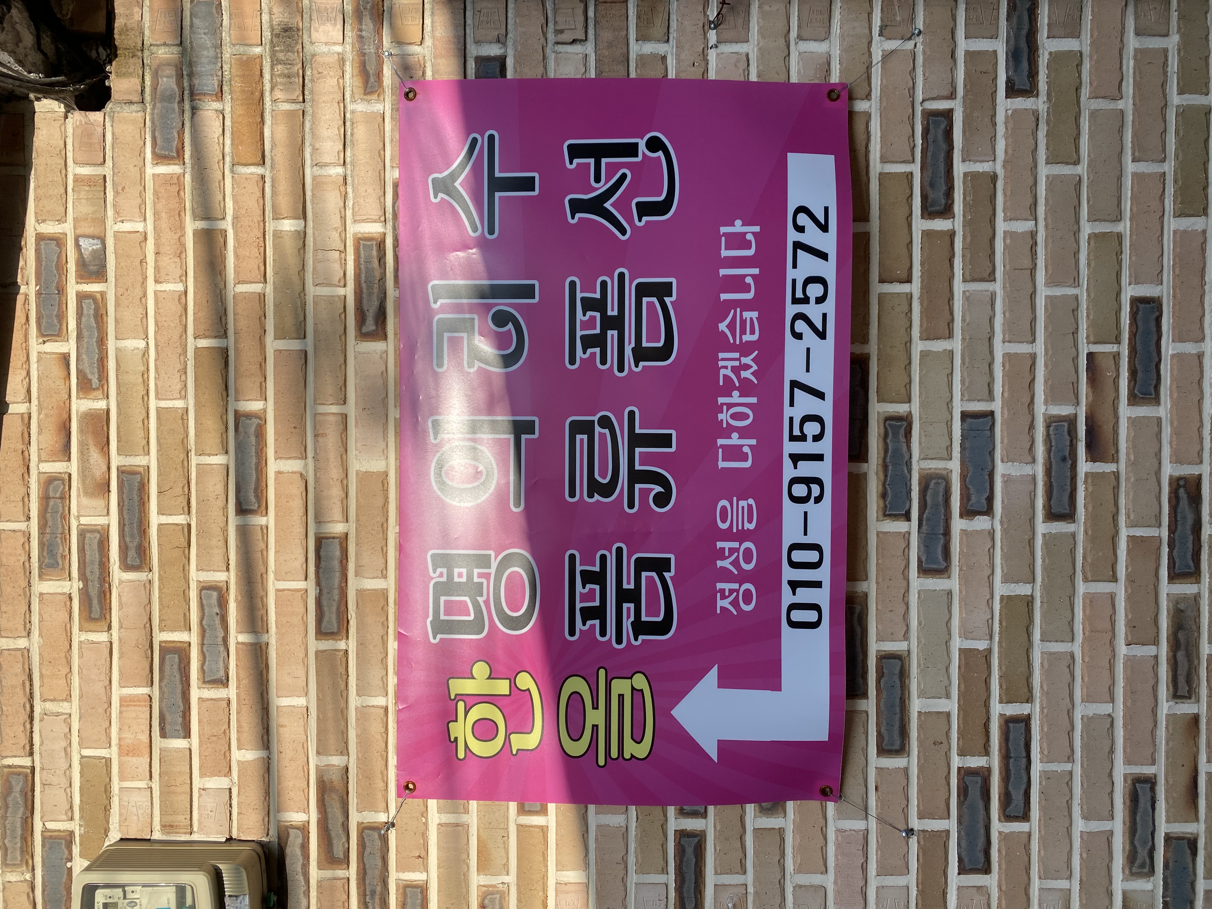 한올명품의료수선실 매장 사진