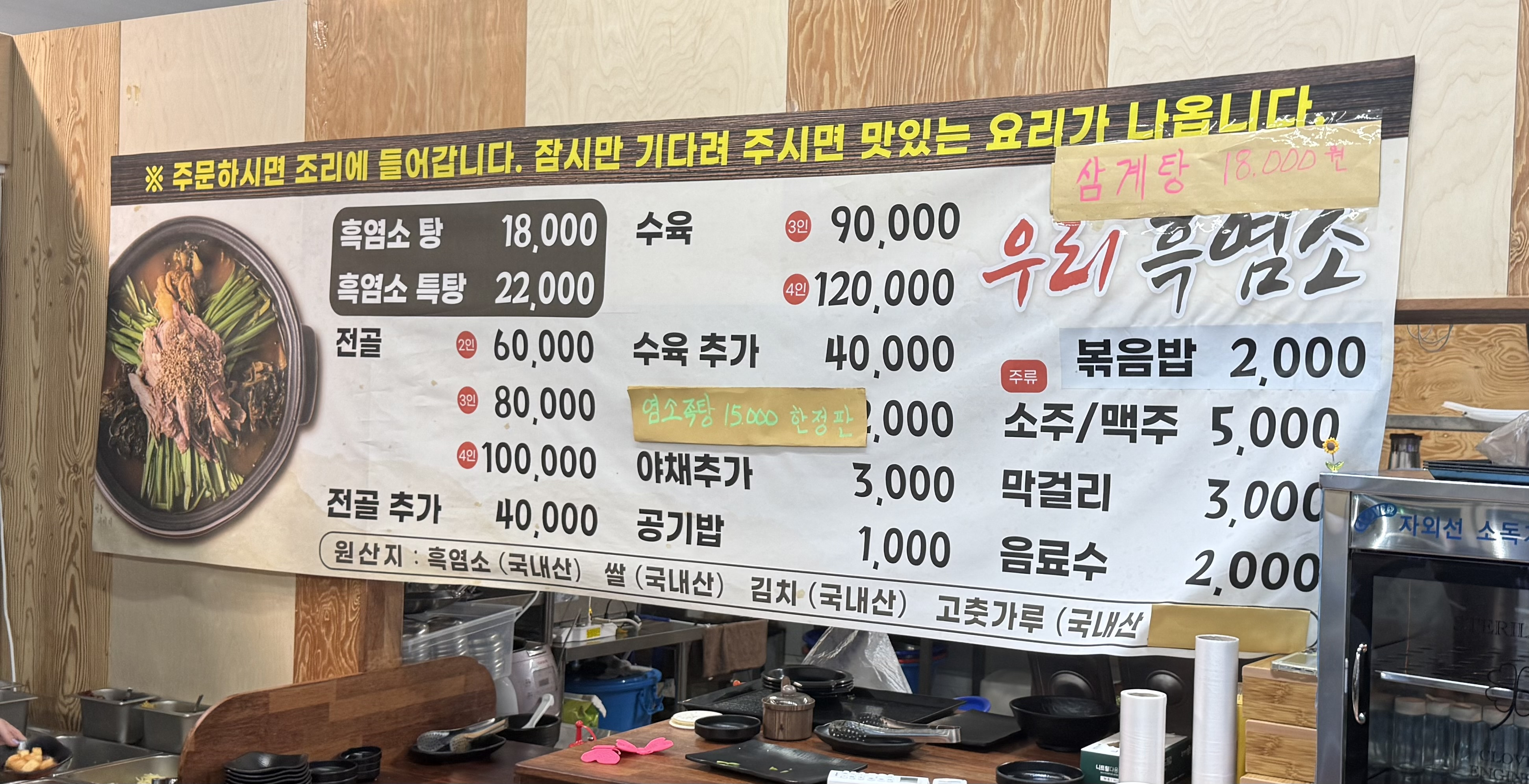 우리흑염소 대표 사진