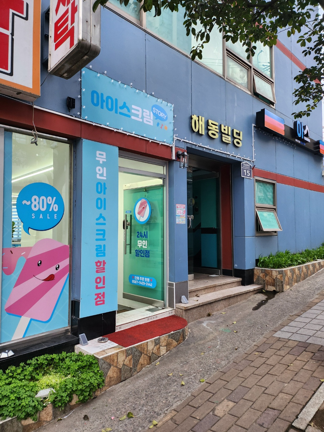 아이스크림스토리 부산송도점 사진 7