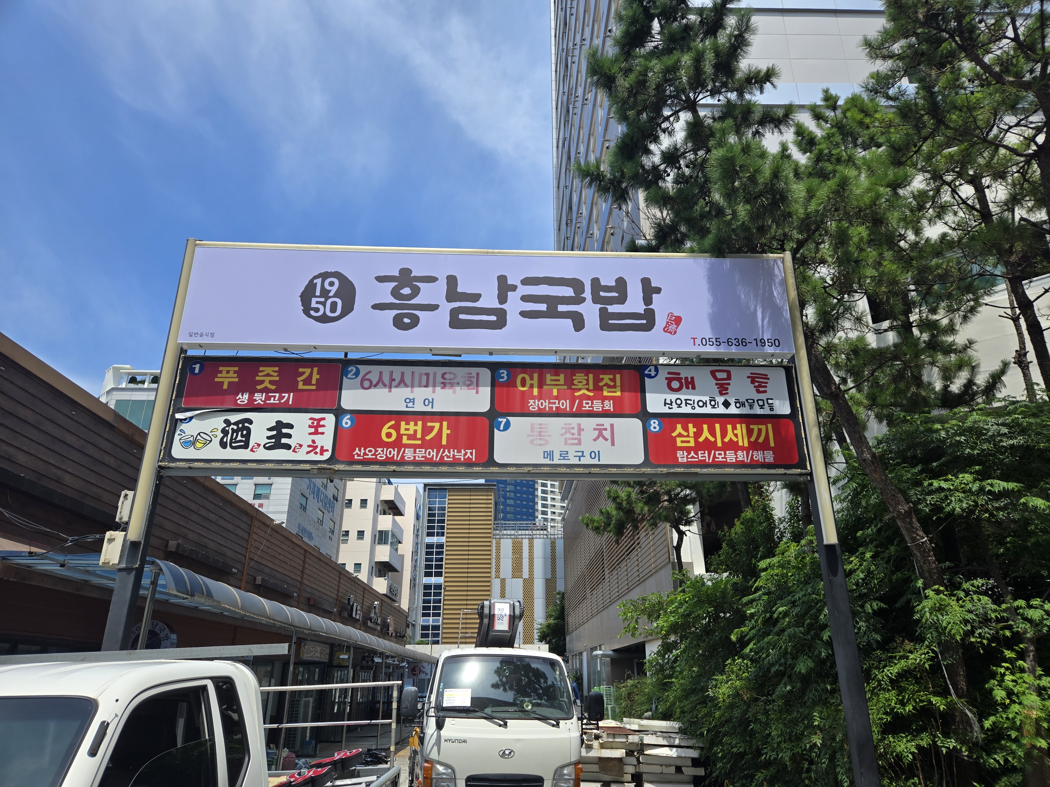 Ilguogong heungnamgukbap (일구오공 흥남국밥) 1