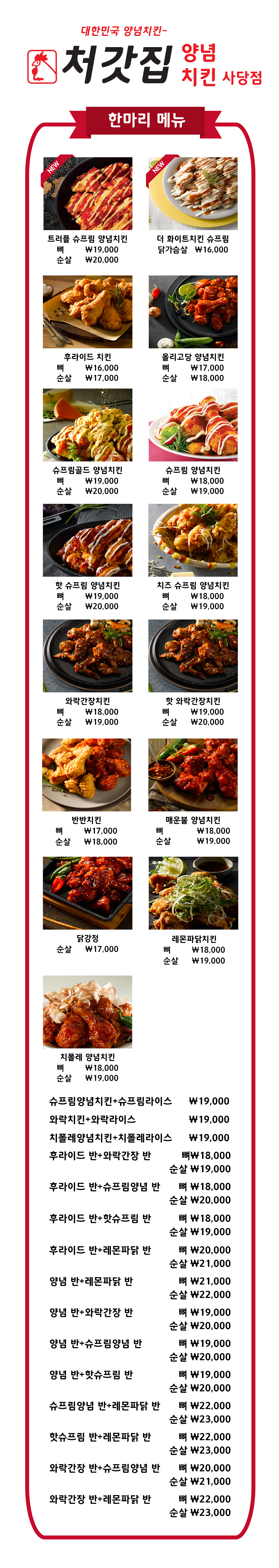 처갓집양념치킨 사당점 사진 7