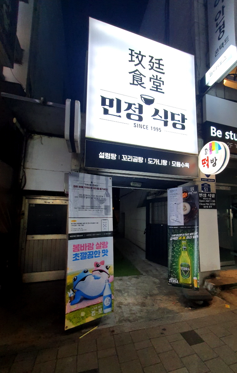 Minjeongsikdang (민정식당) 1