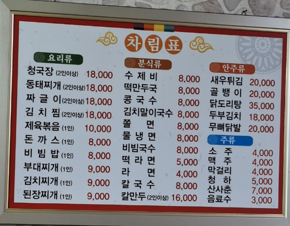 Yujinsikdang 2