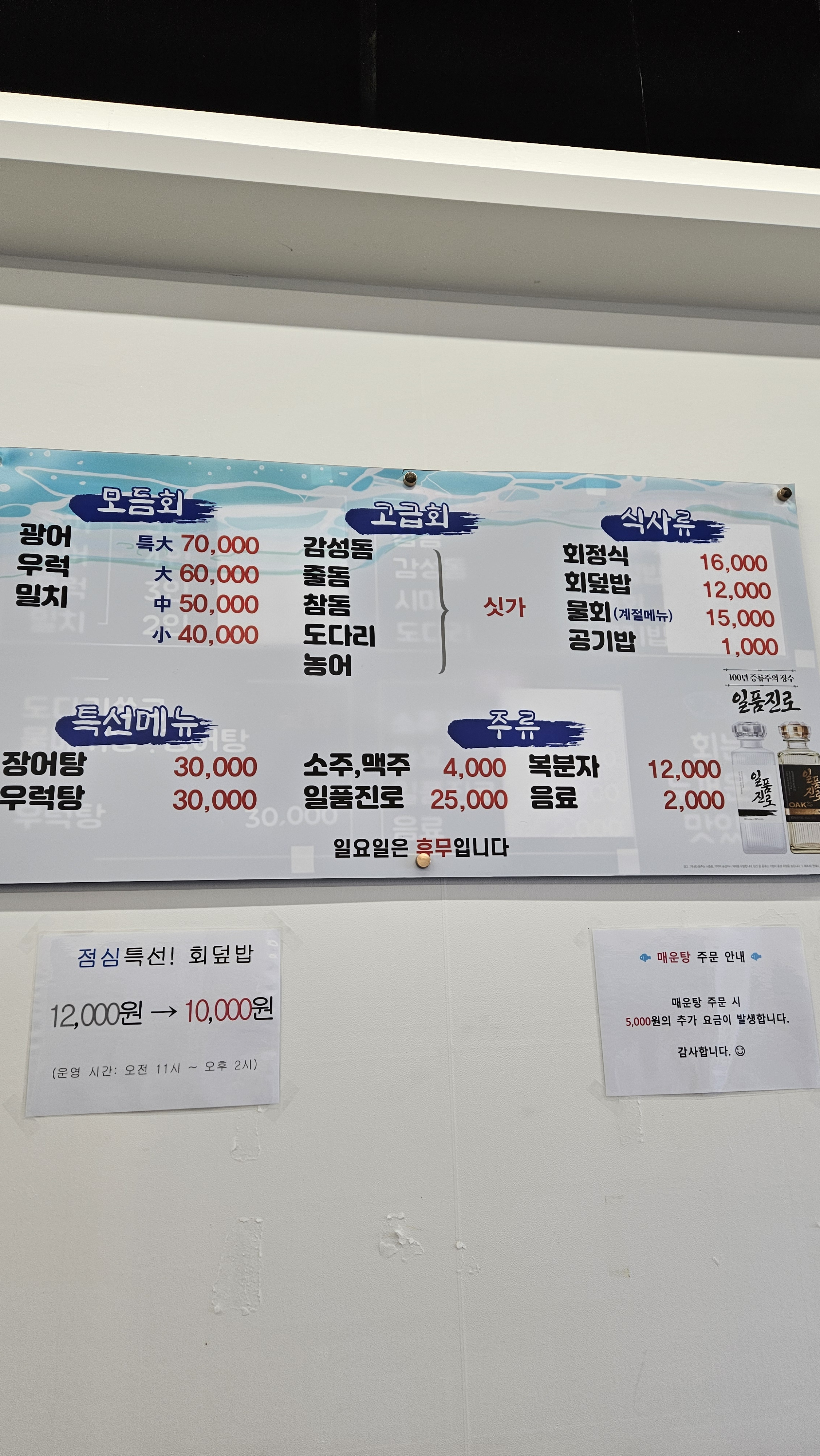 광림횟집 사진 5