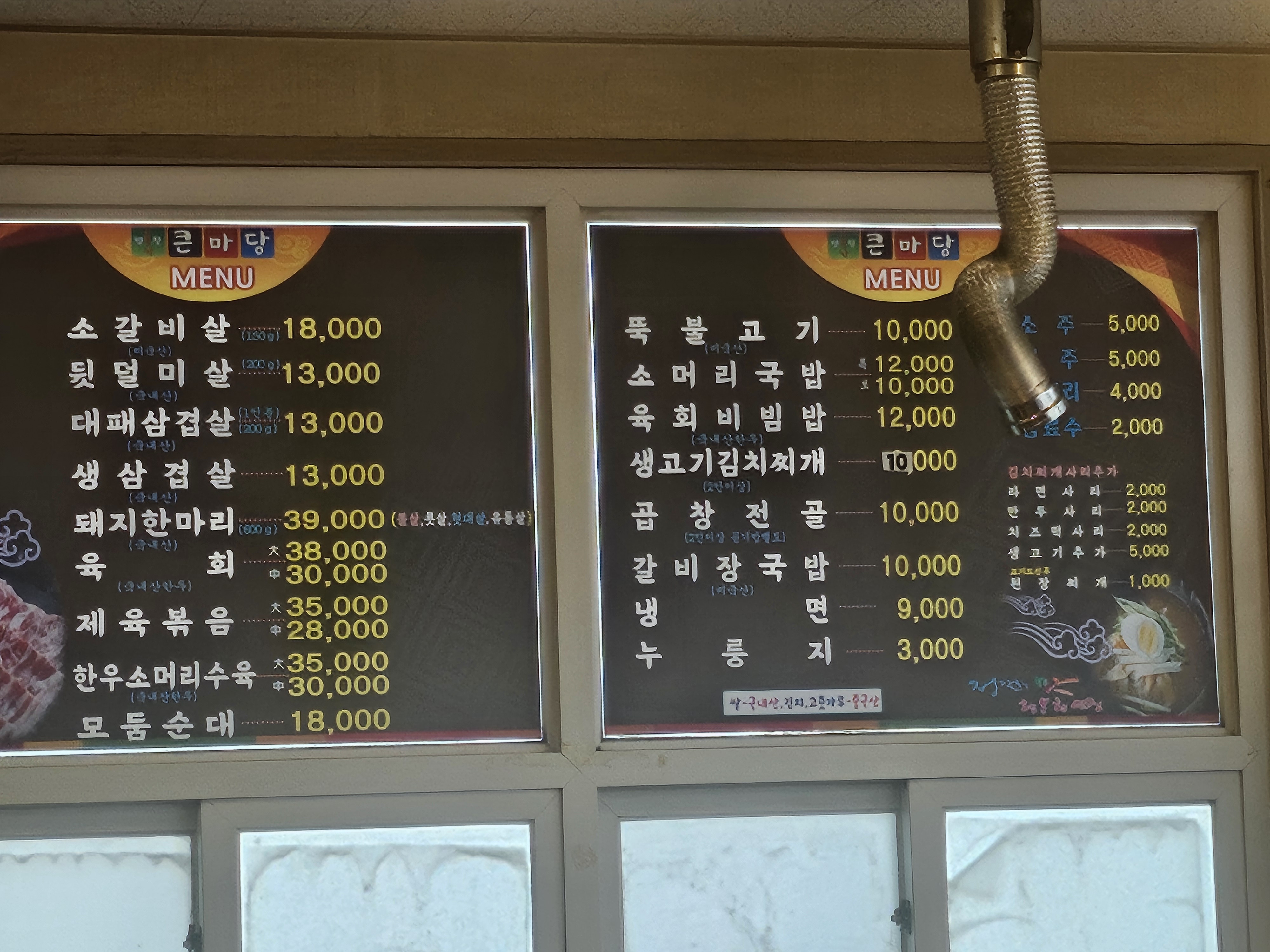 Keunmadang (큰마당) 1