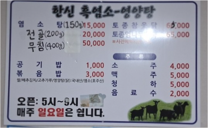 Hansinheukyeomso (한신흑염소) 1