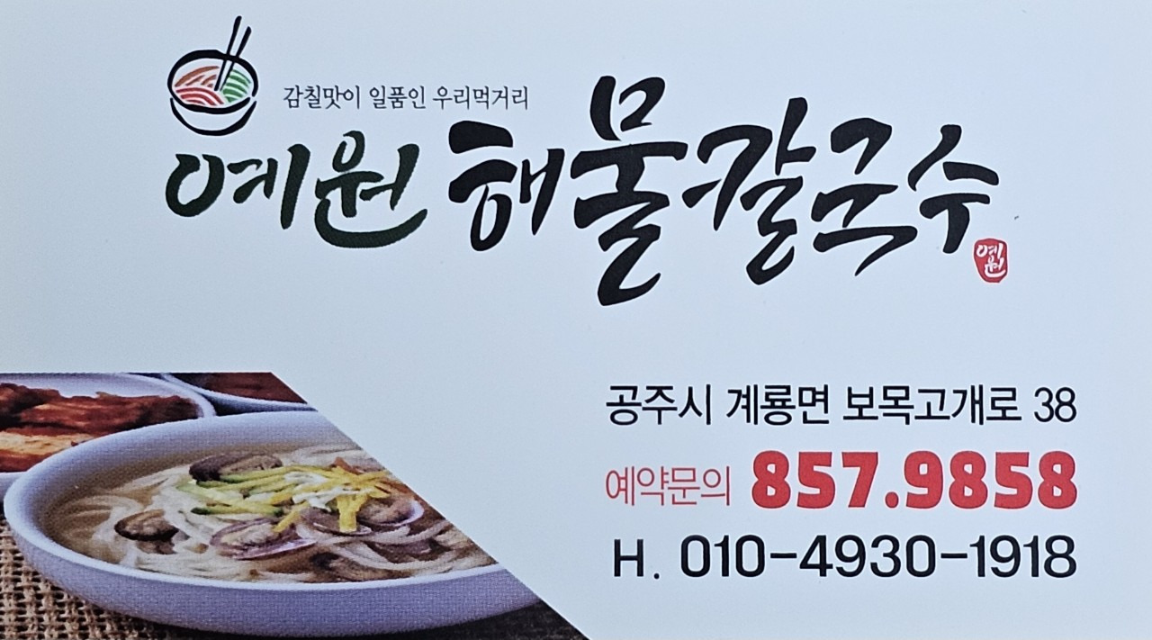예원해물칼국수 1