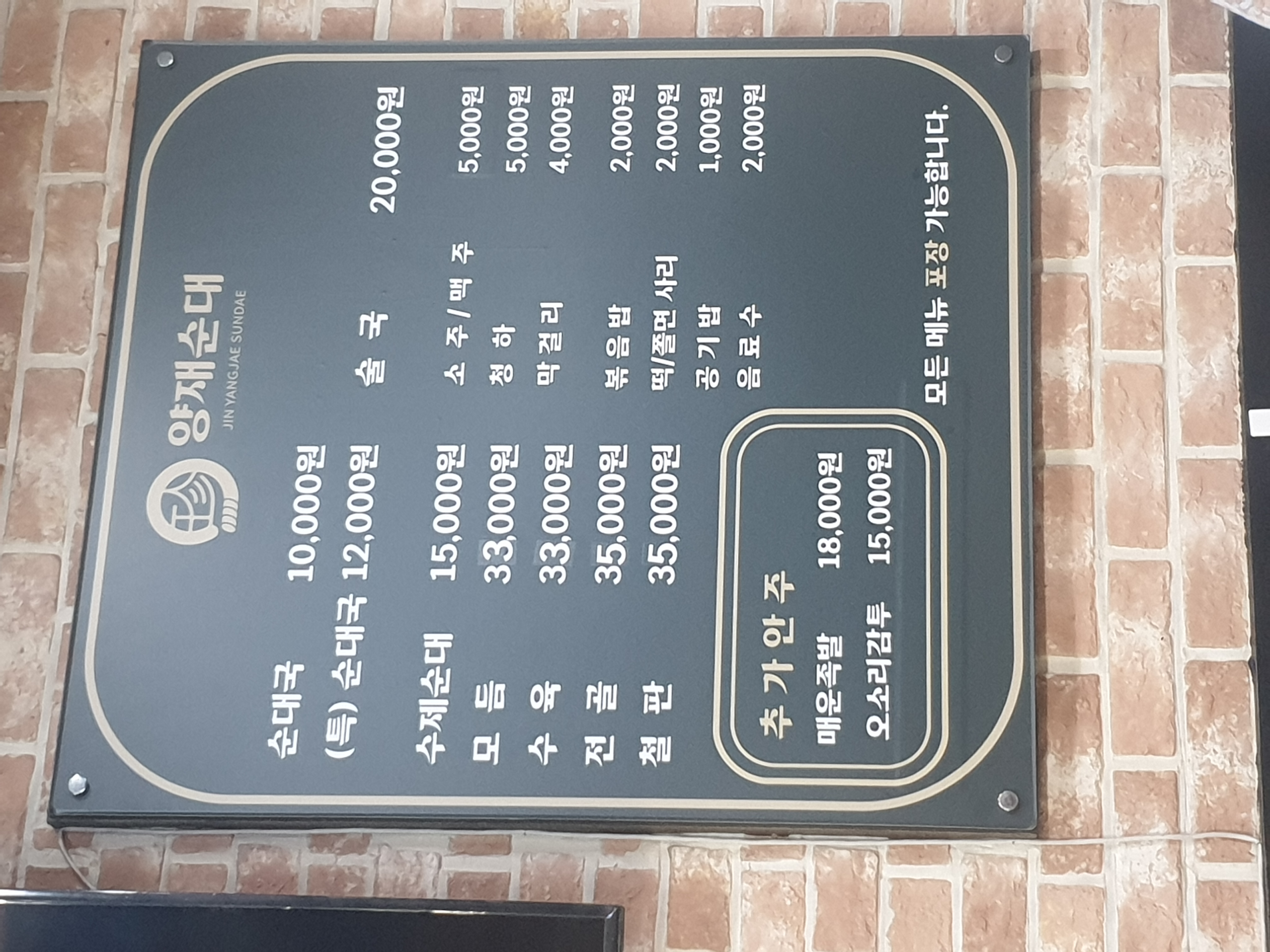 Yangjaesundae (양재순대) 1