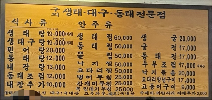 구의생태대구동태 2