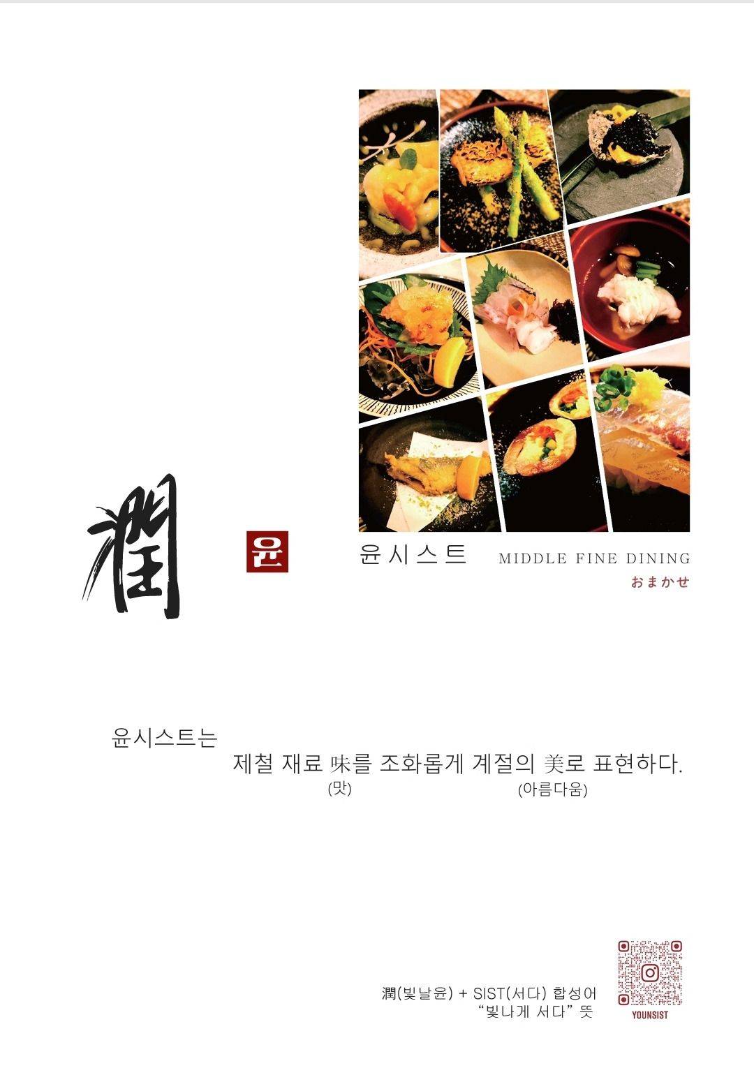 윤식당 4