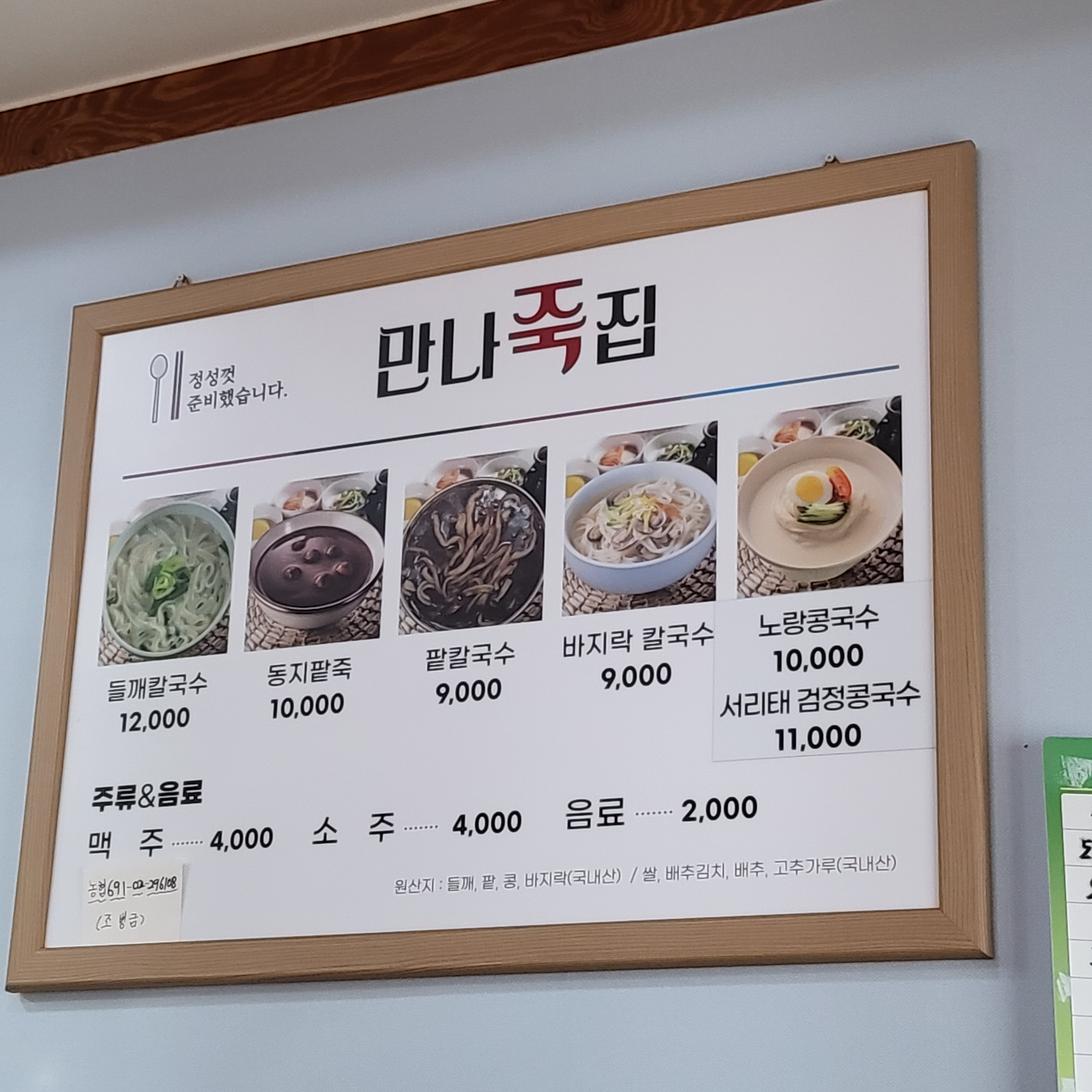 만나죽집 사진 2