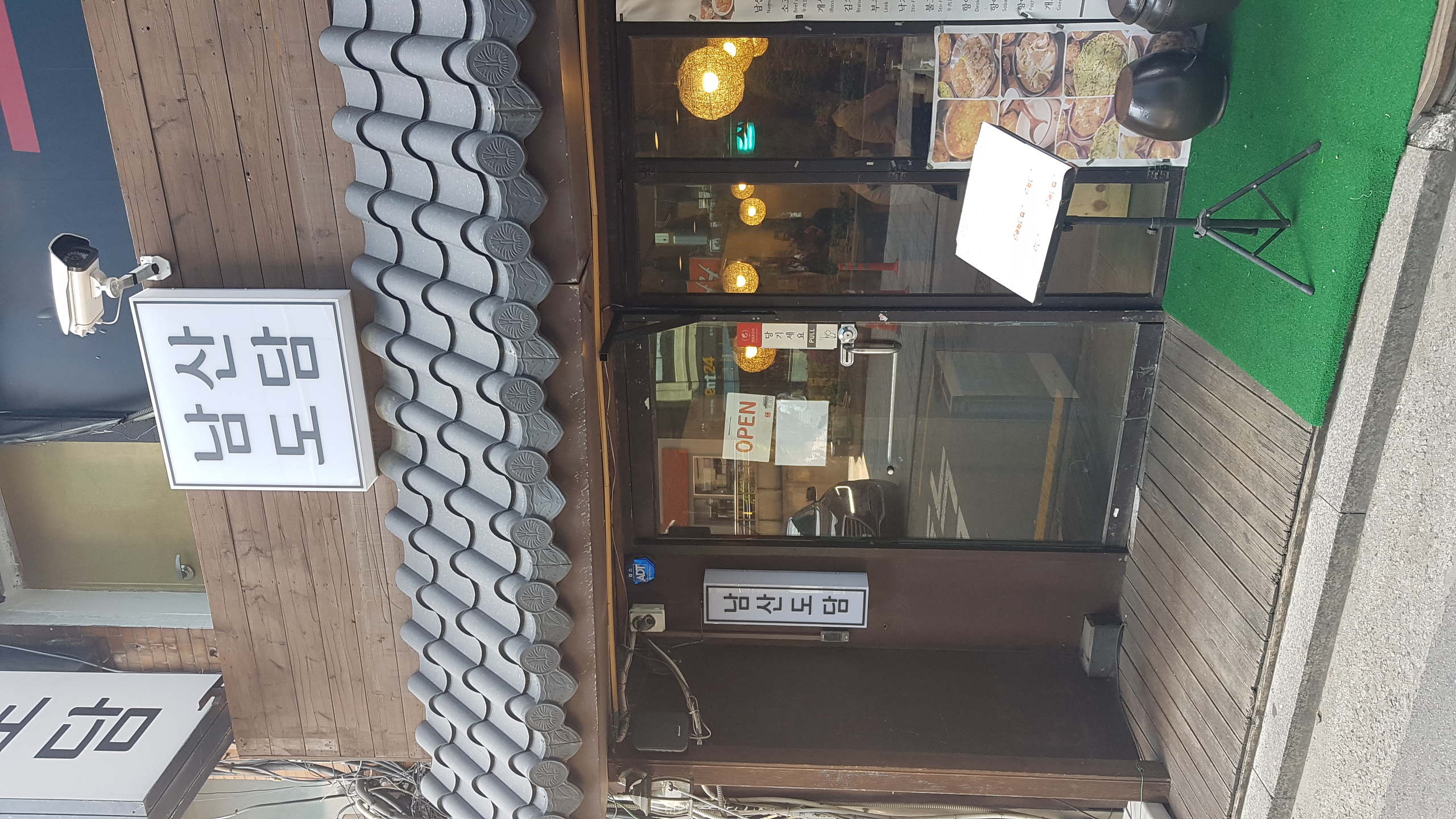 남산도담 1