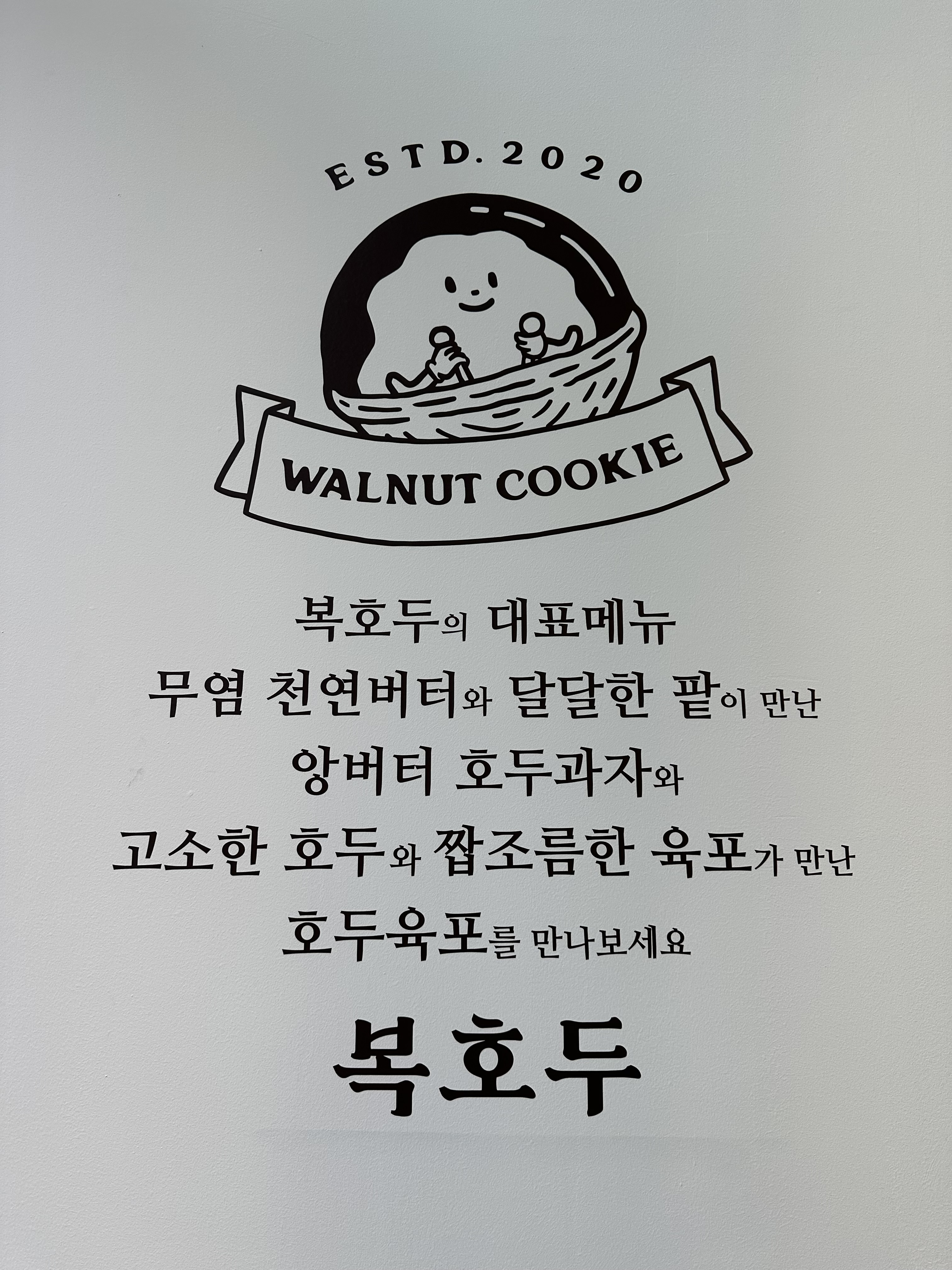 복호두 여수웅천점 사진 6