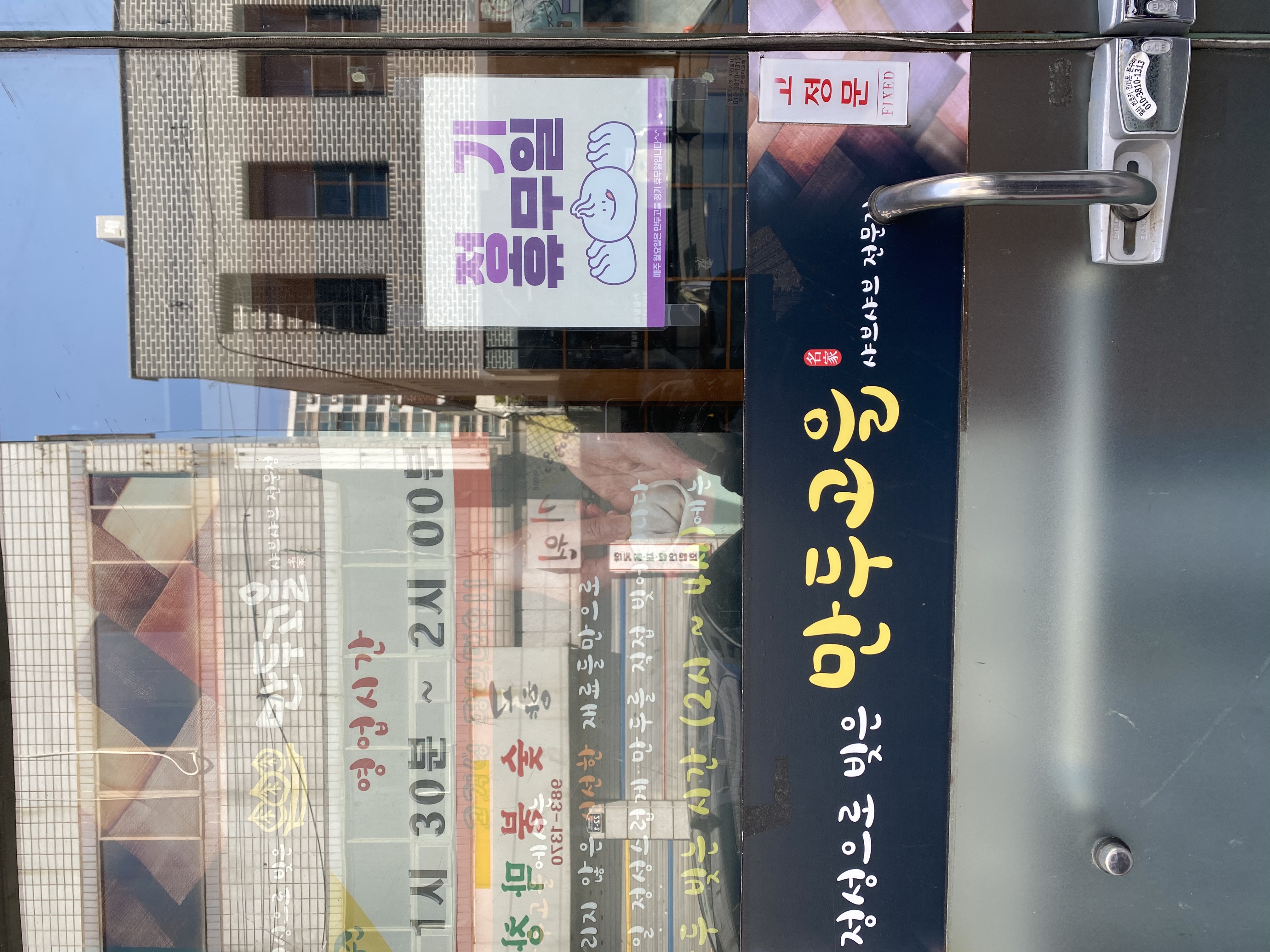 Mandugoeul (만두고을) 1