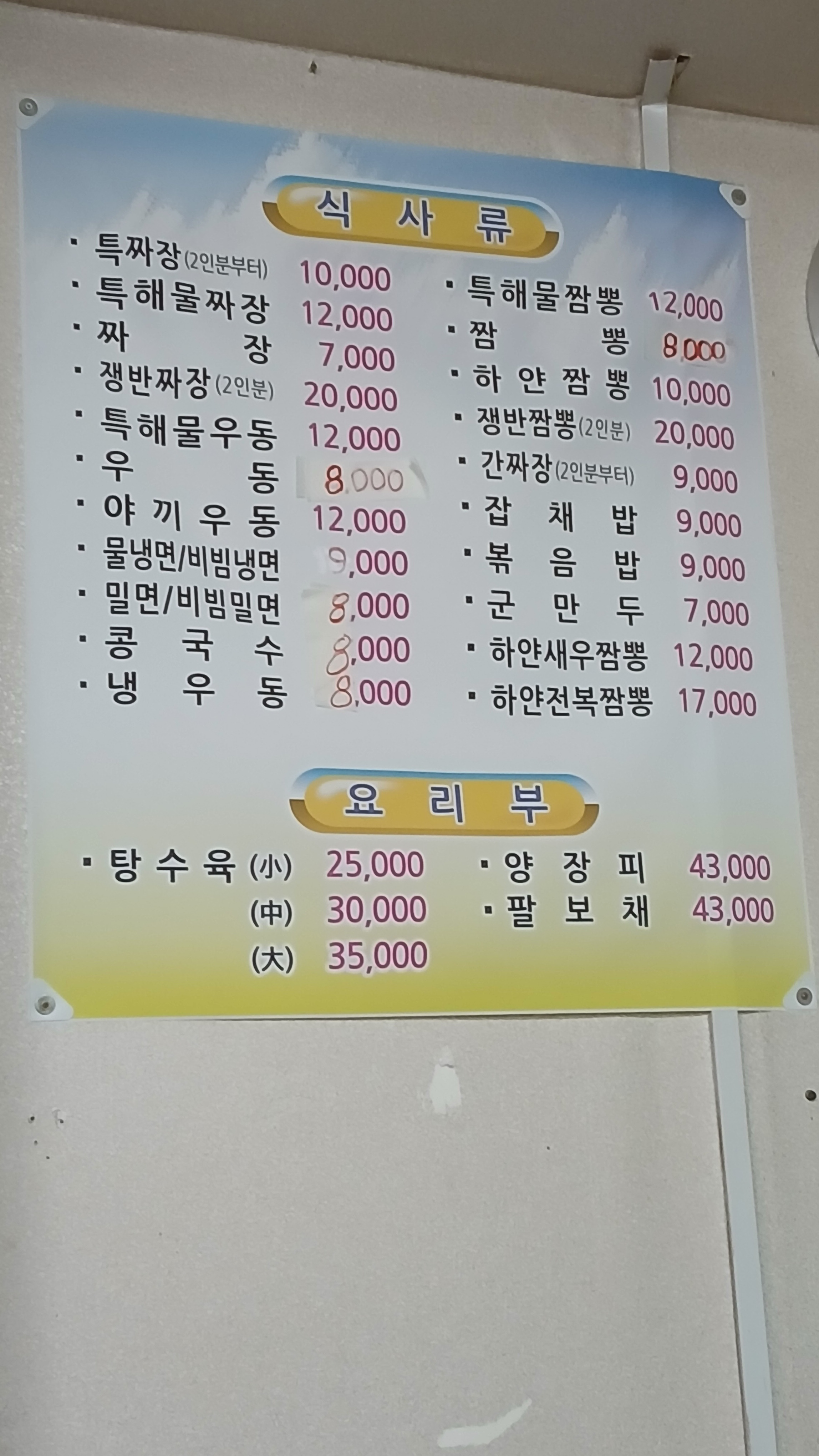 정통옛날손짜장 1