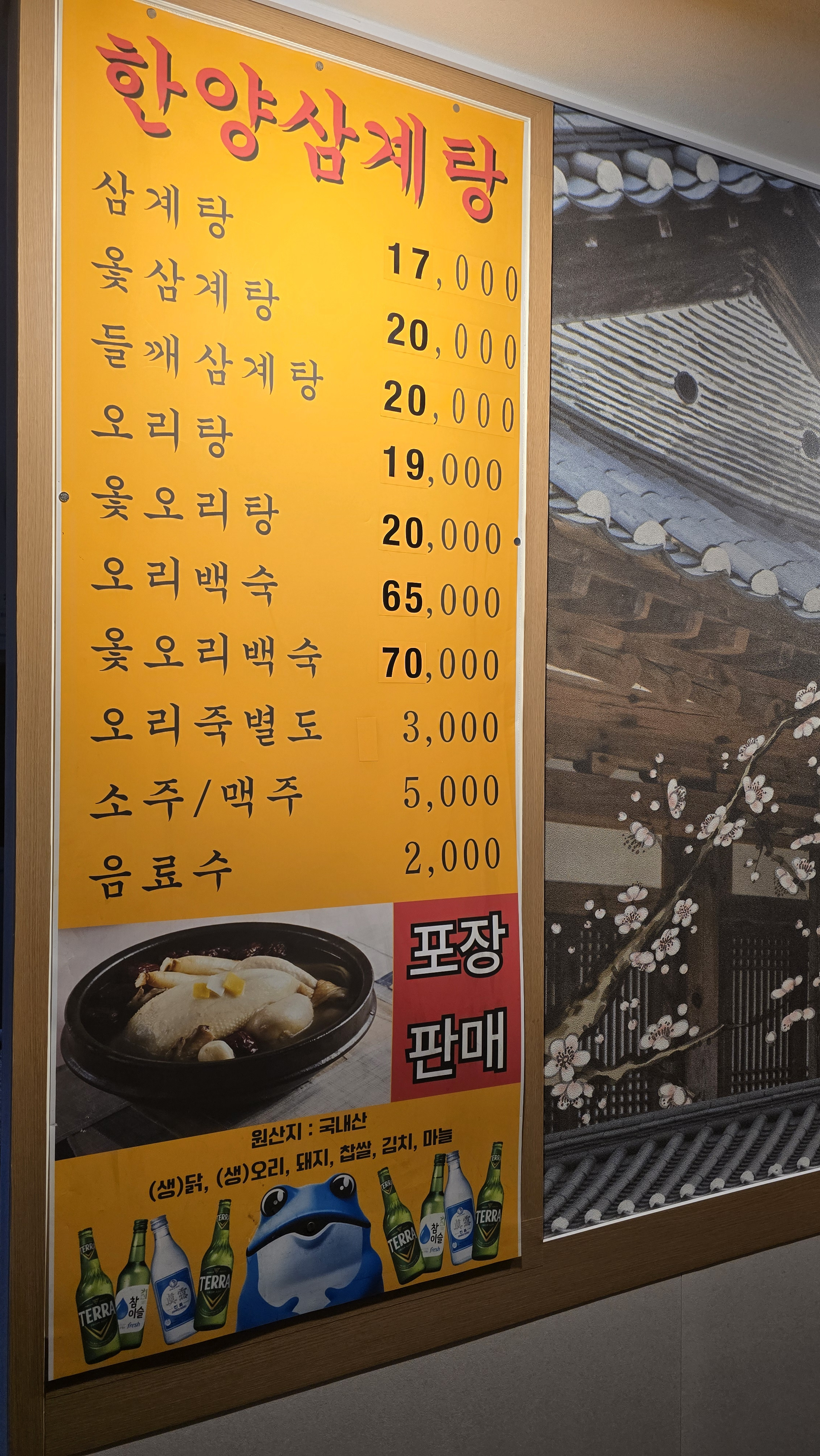 한양삼계탕 대표 사진