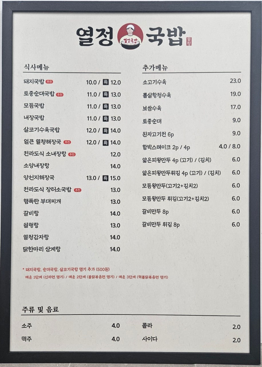 열정국밥 서울송파가락점 사진 7