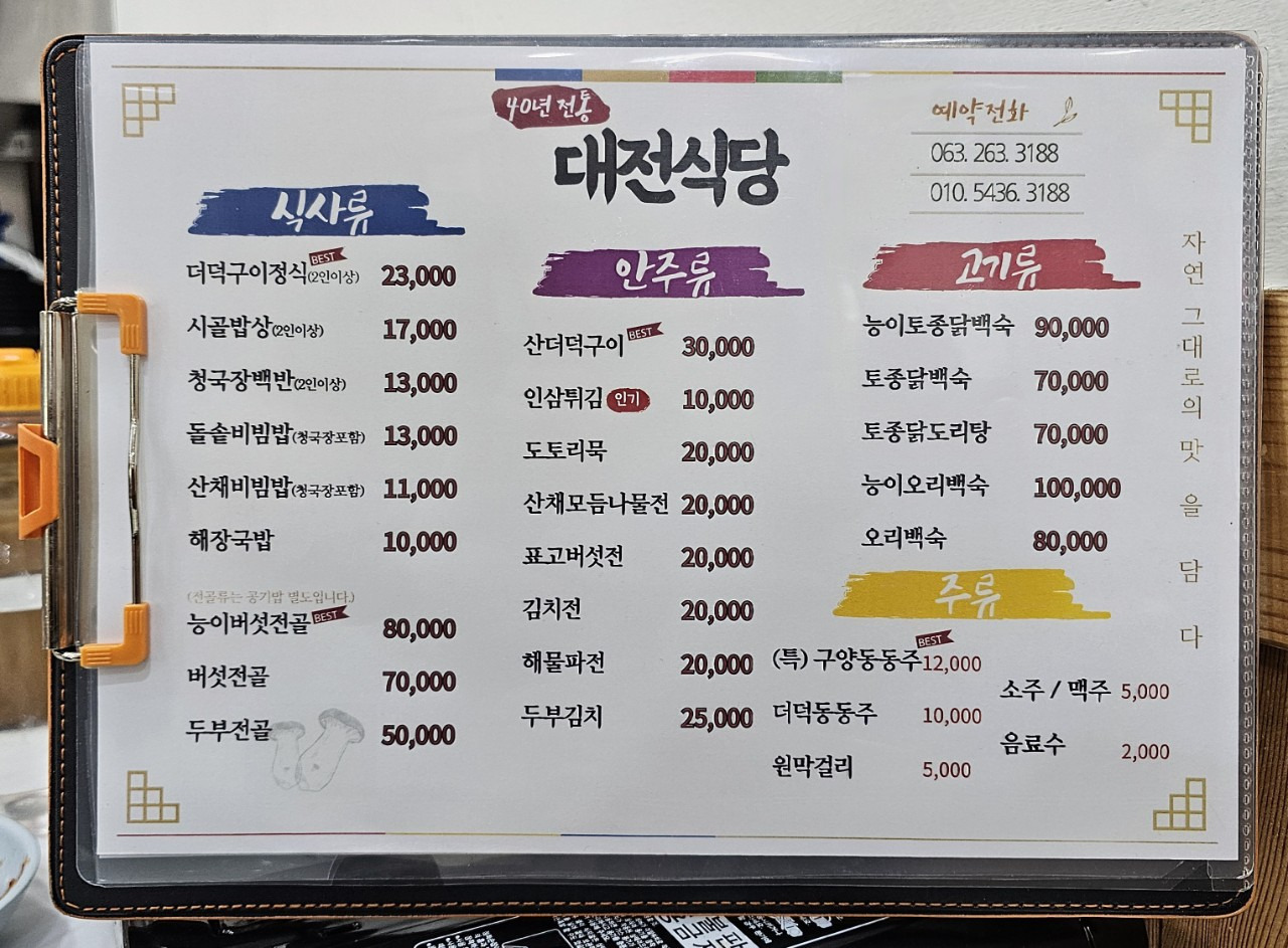 대전식당 4