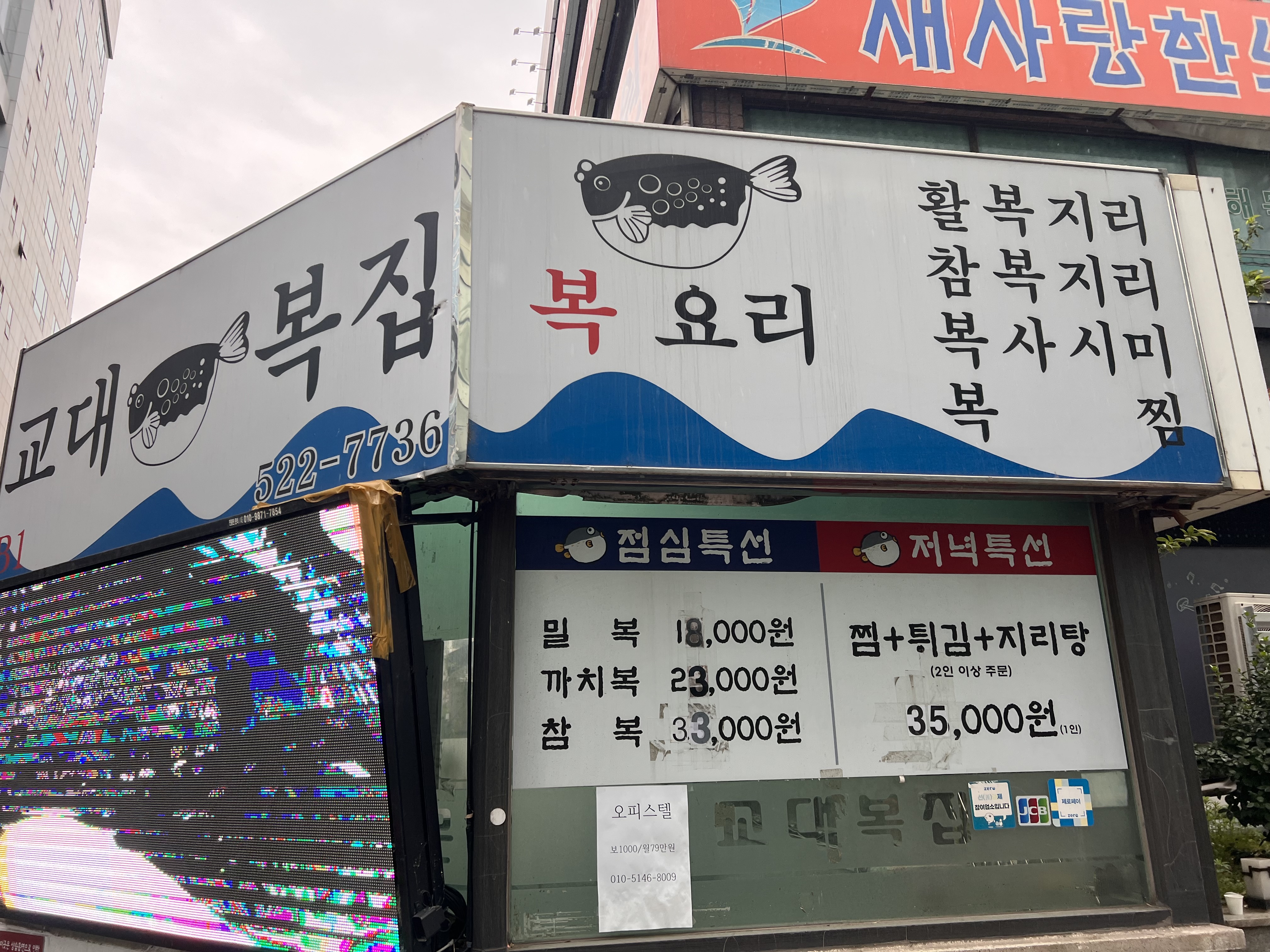 교대복집 사진 5