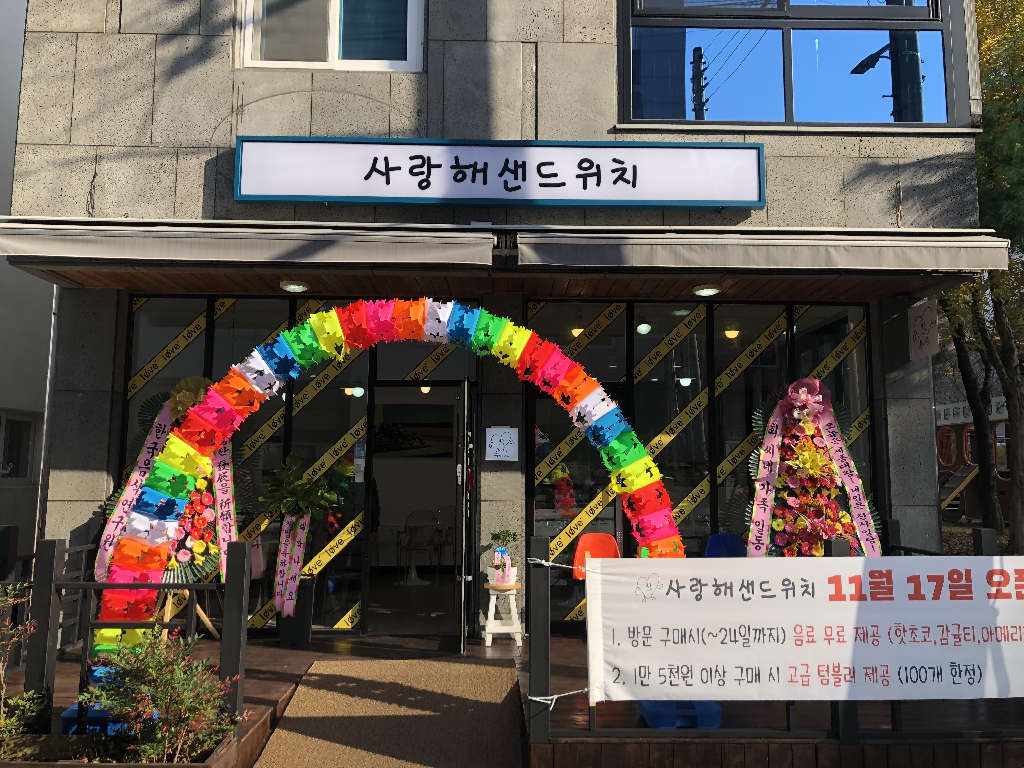 사랑해샌드위치 사진 8