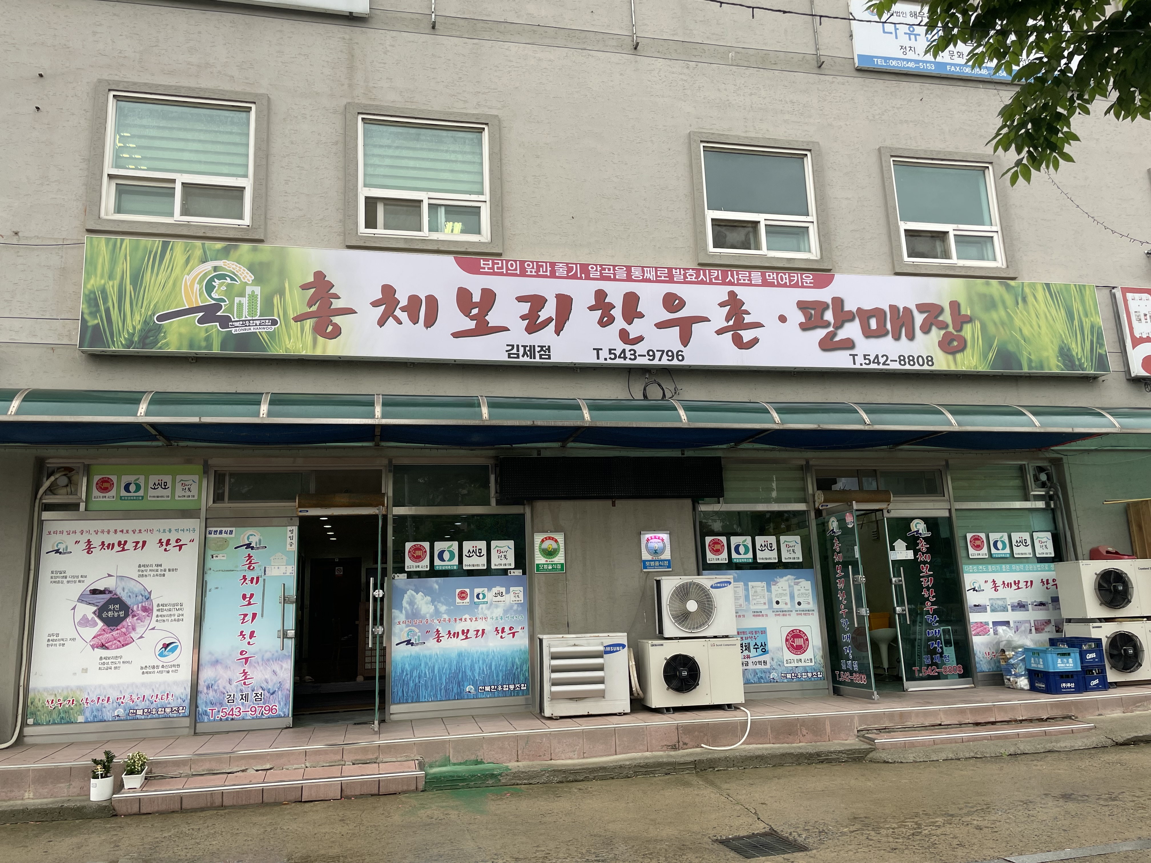 총체보리한우촌 1