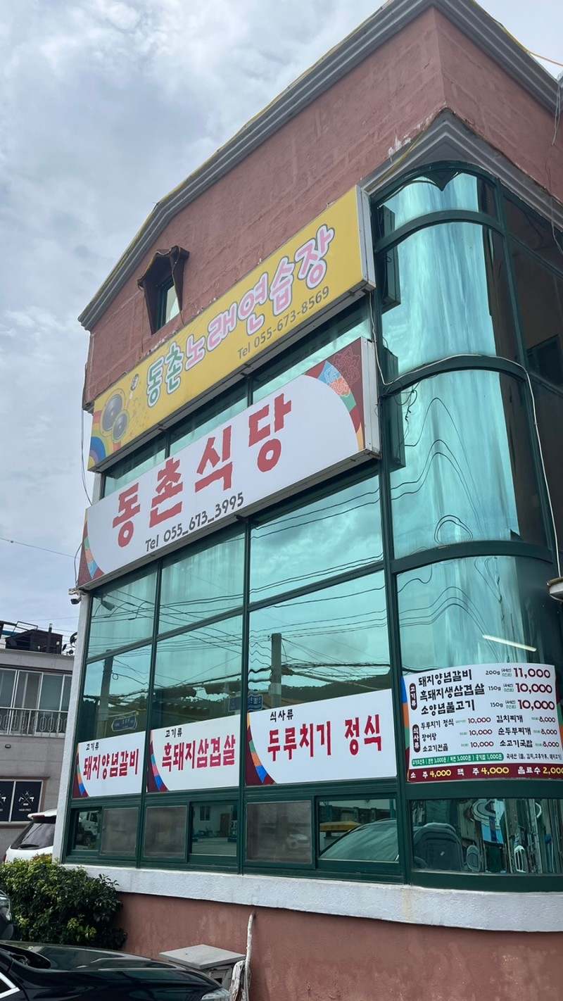 Dongchonsikdang (동촌식당) 2