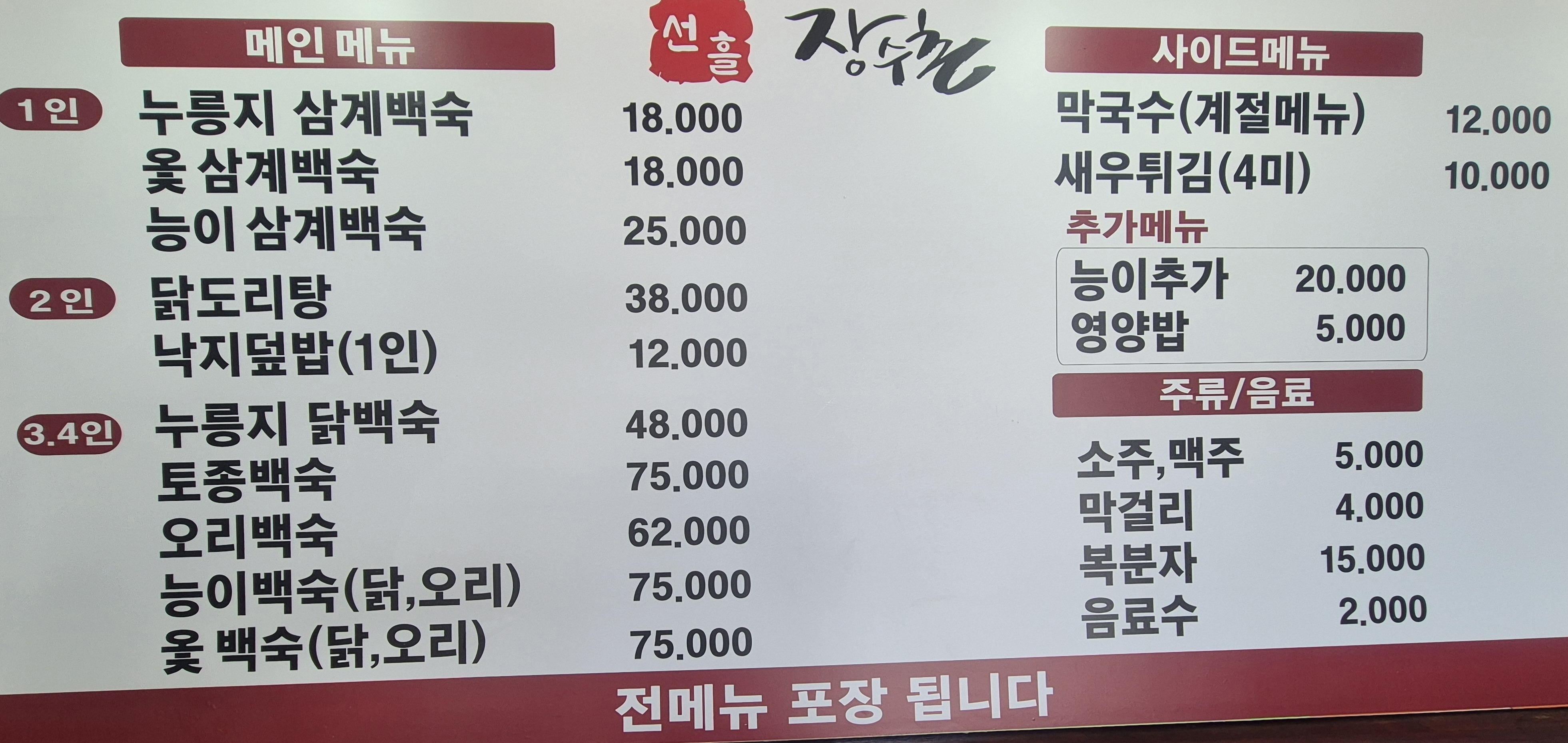 선흘 장수촌 대표 사진