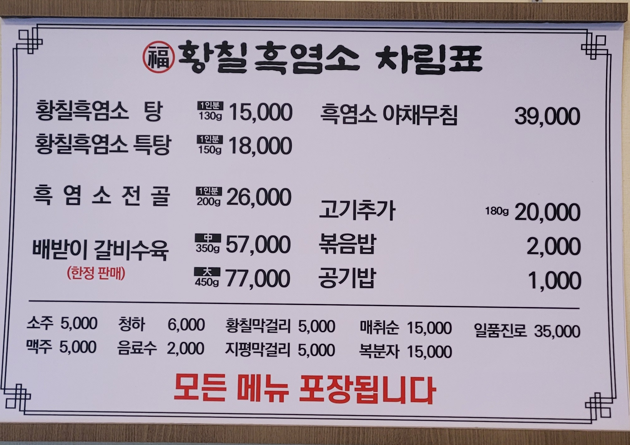 복황칠흑염소전문점 사진 2