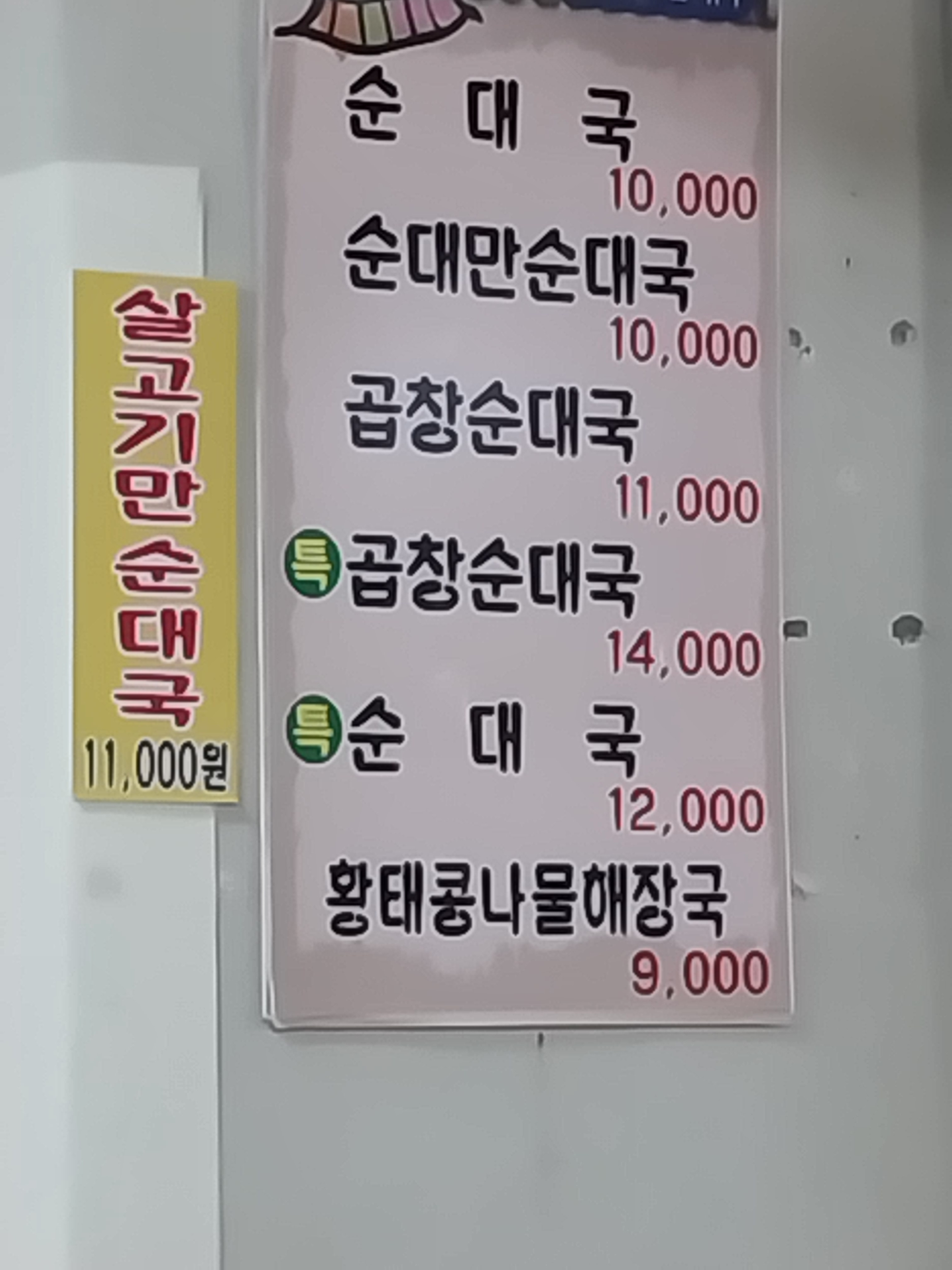 고을순대국 4
