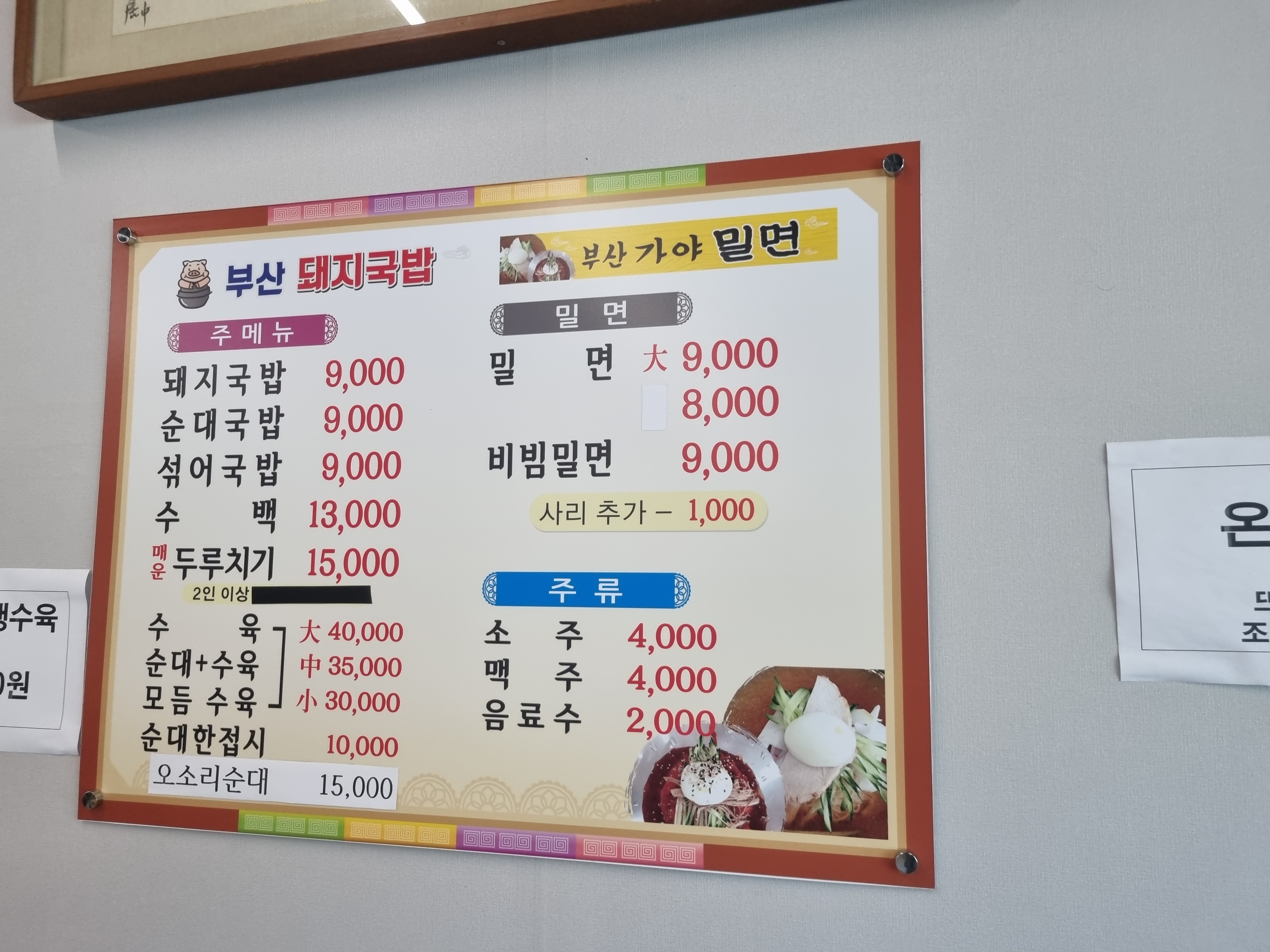 부산돼지국밥 사진 2