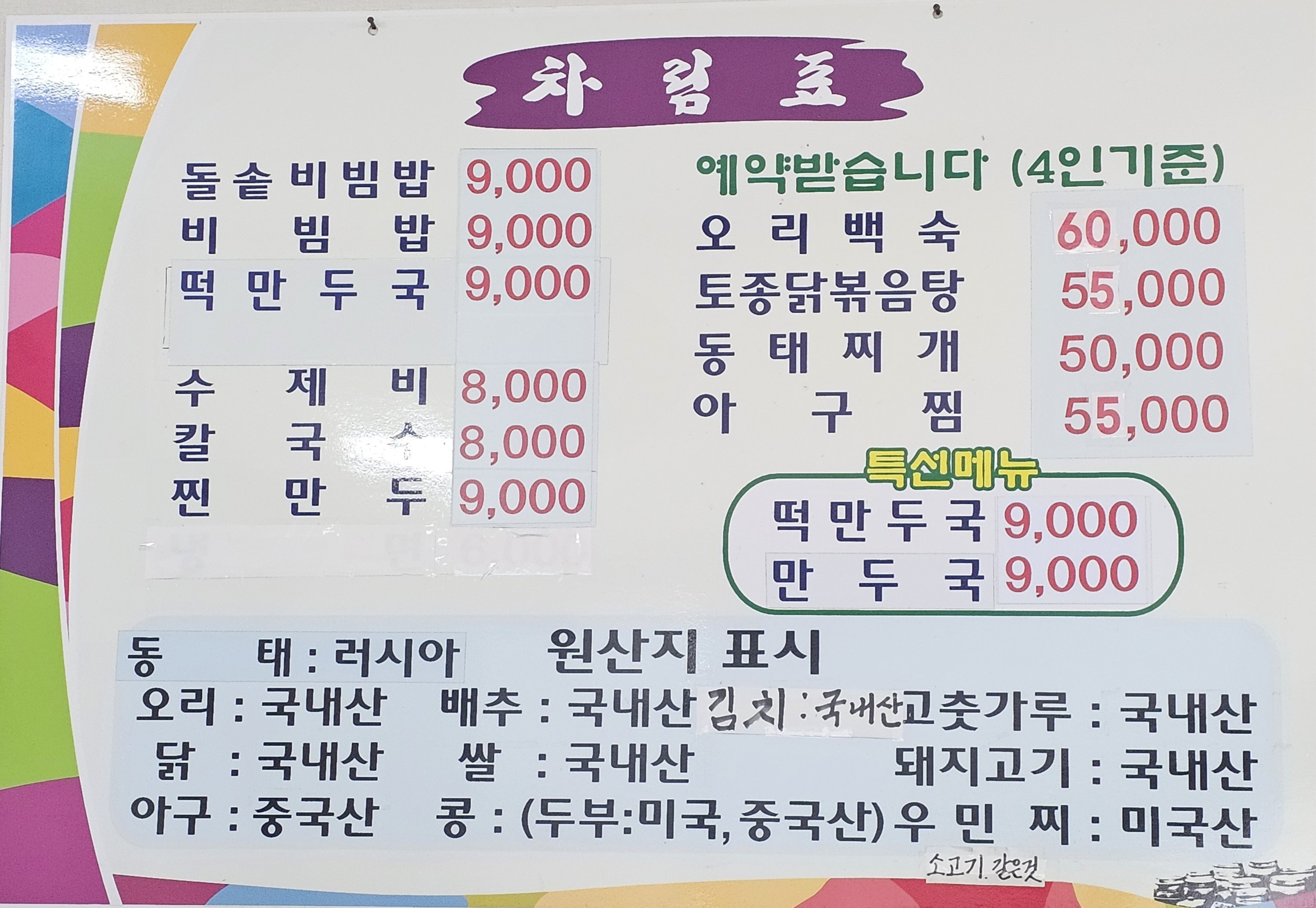 Uribunsik (우리분식) 1