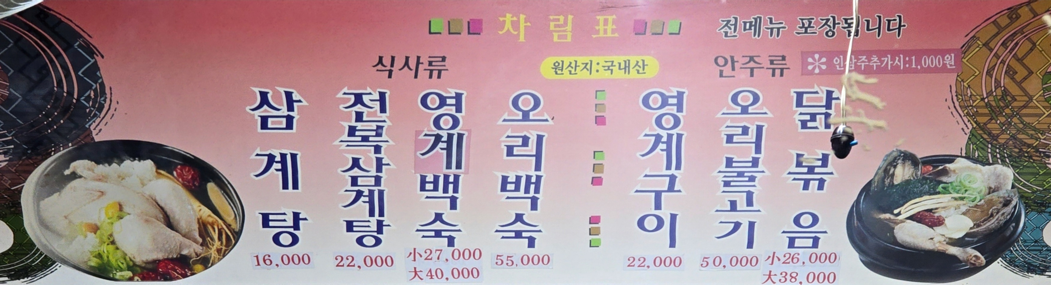 서울삼계탕 5