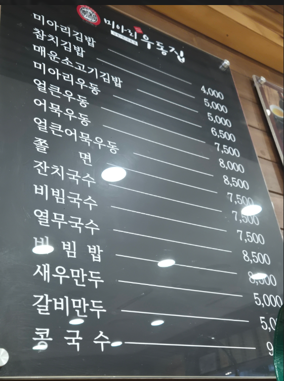 미아리우동집 사진 5