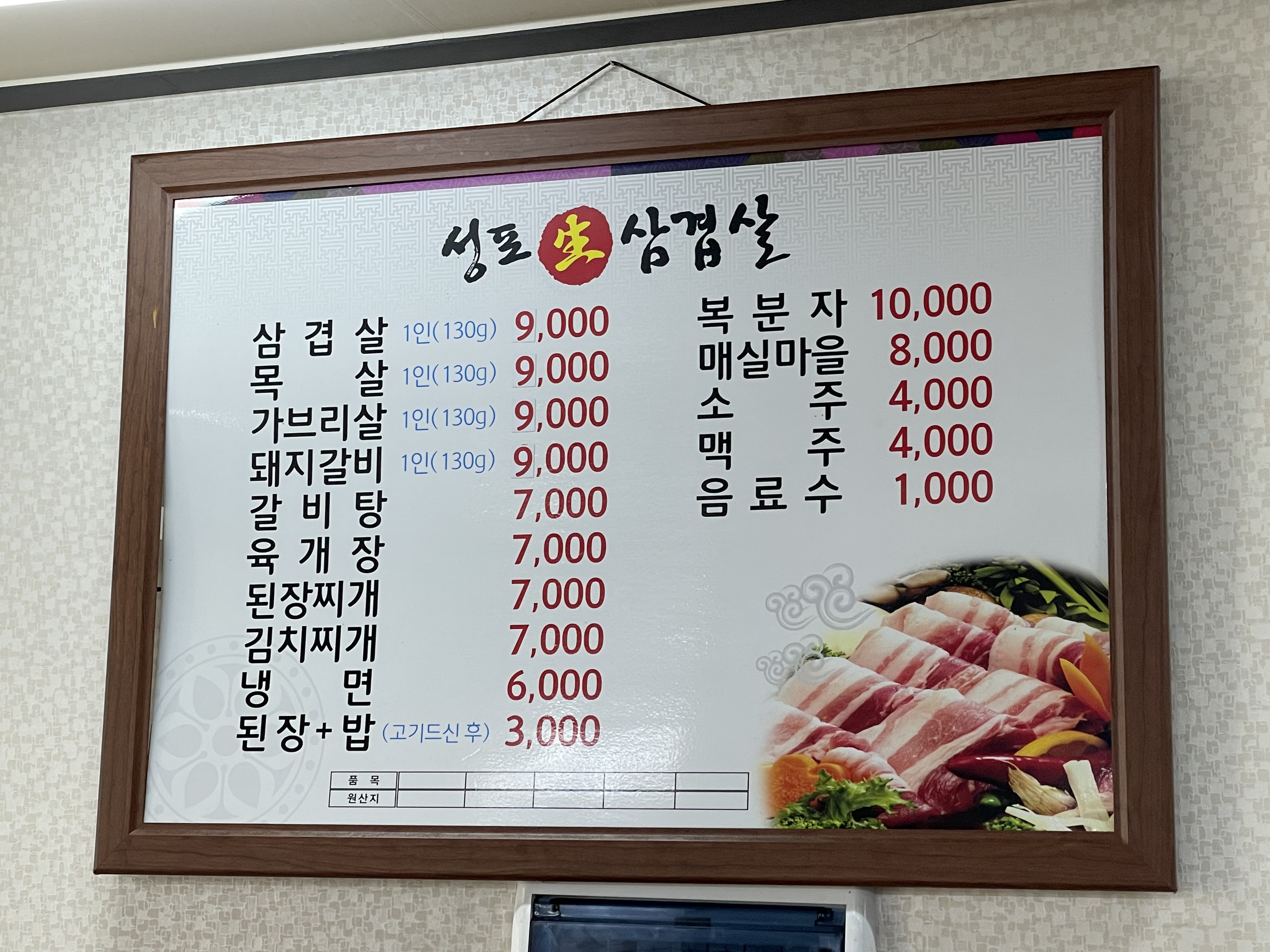 성포생삼겹살 사진 5