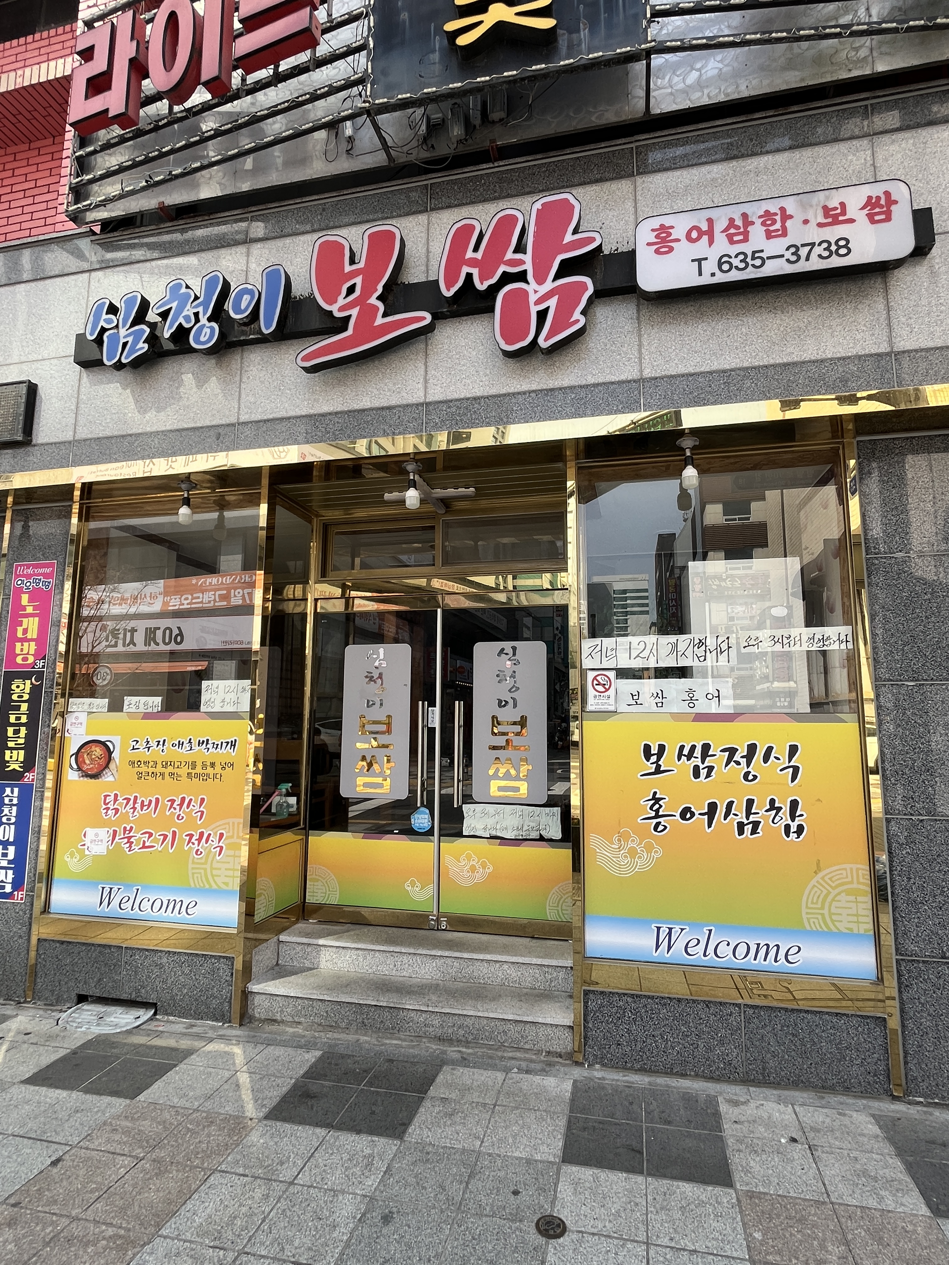 심청이보쌈 사진 4