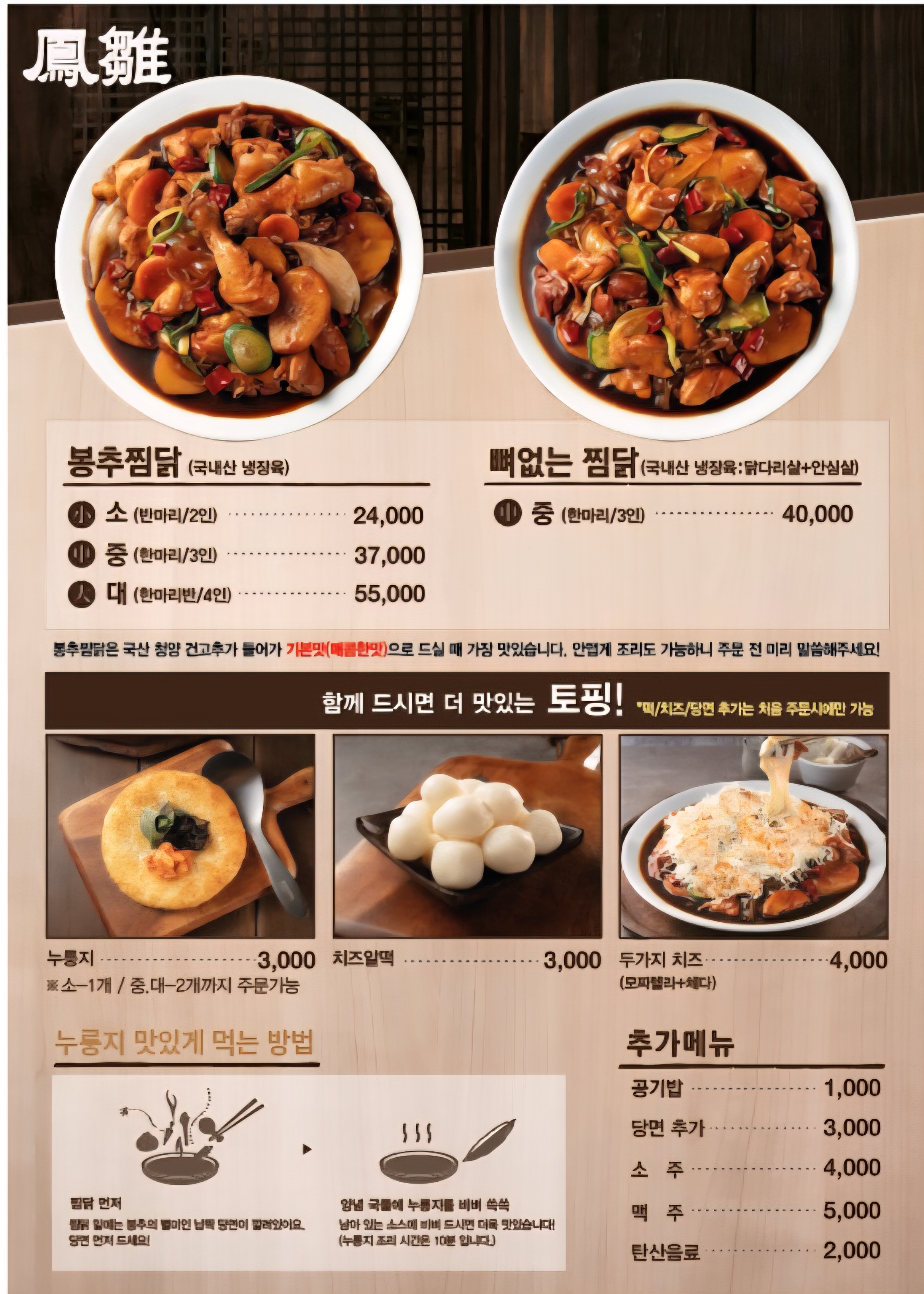 봉추찜닭 성수낙낙점 사진 2