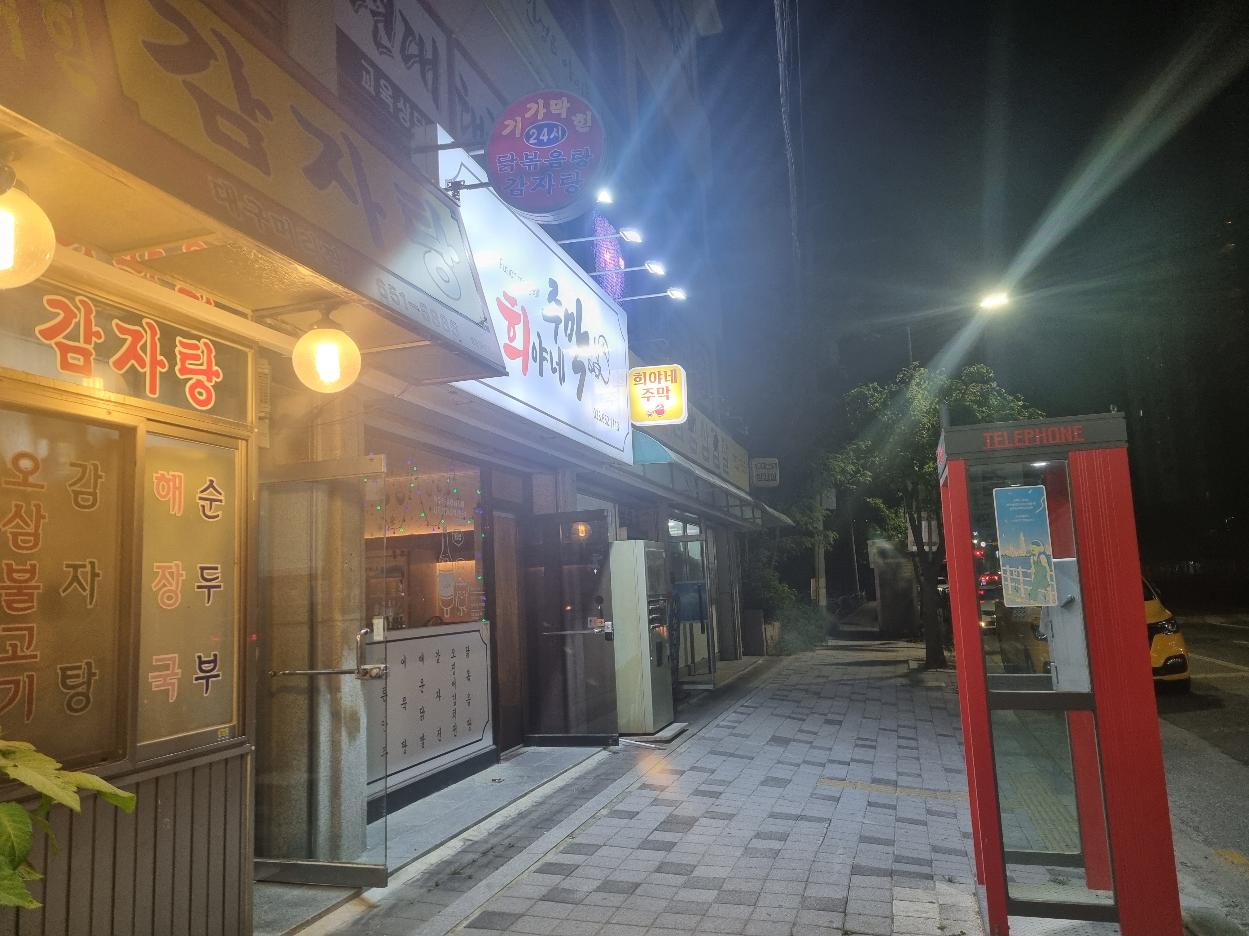 희야네주막 사진 3