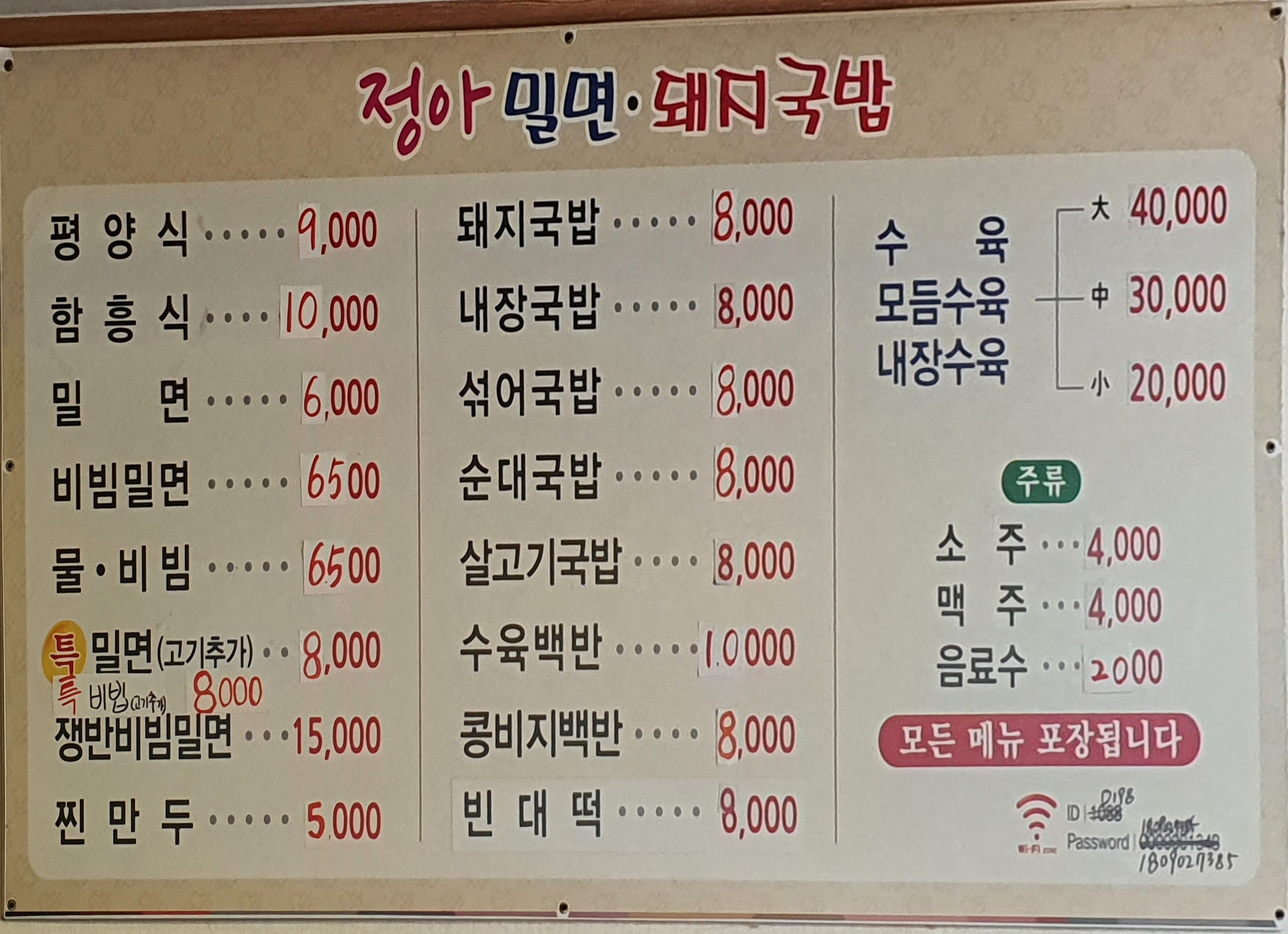 Jeongamilmyeondwaejigukbap (정아밀면돼지국밥) 1