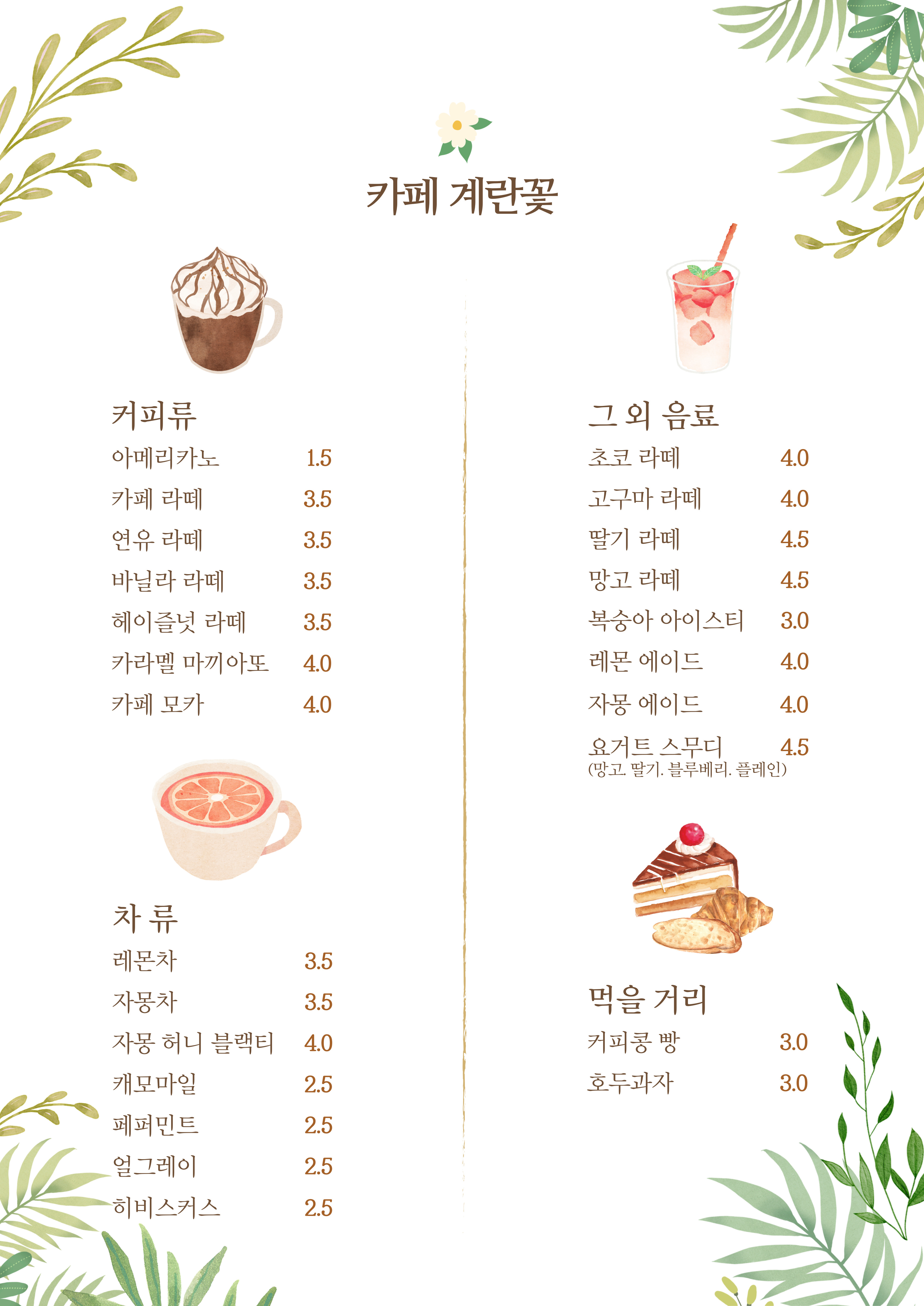 카페계란꽃 사진 2