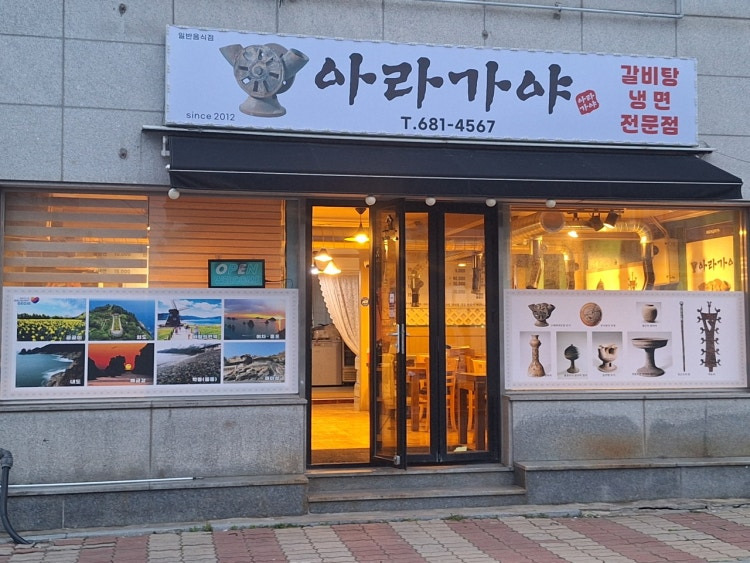 아라가야 사진 5